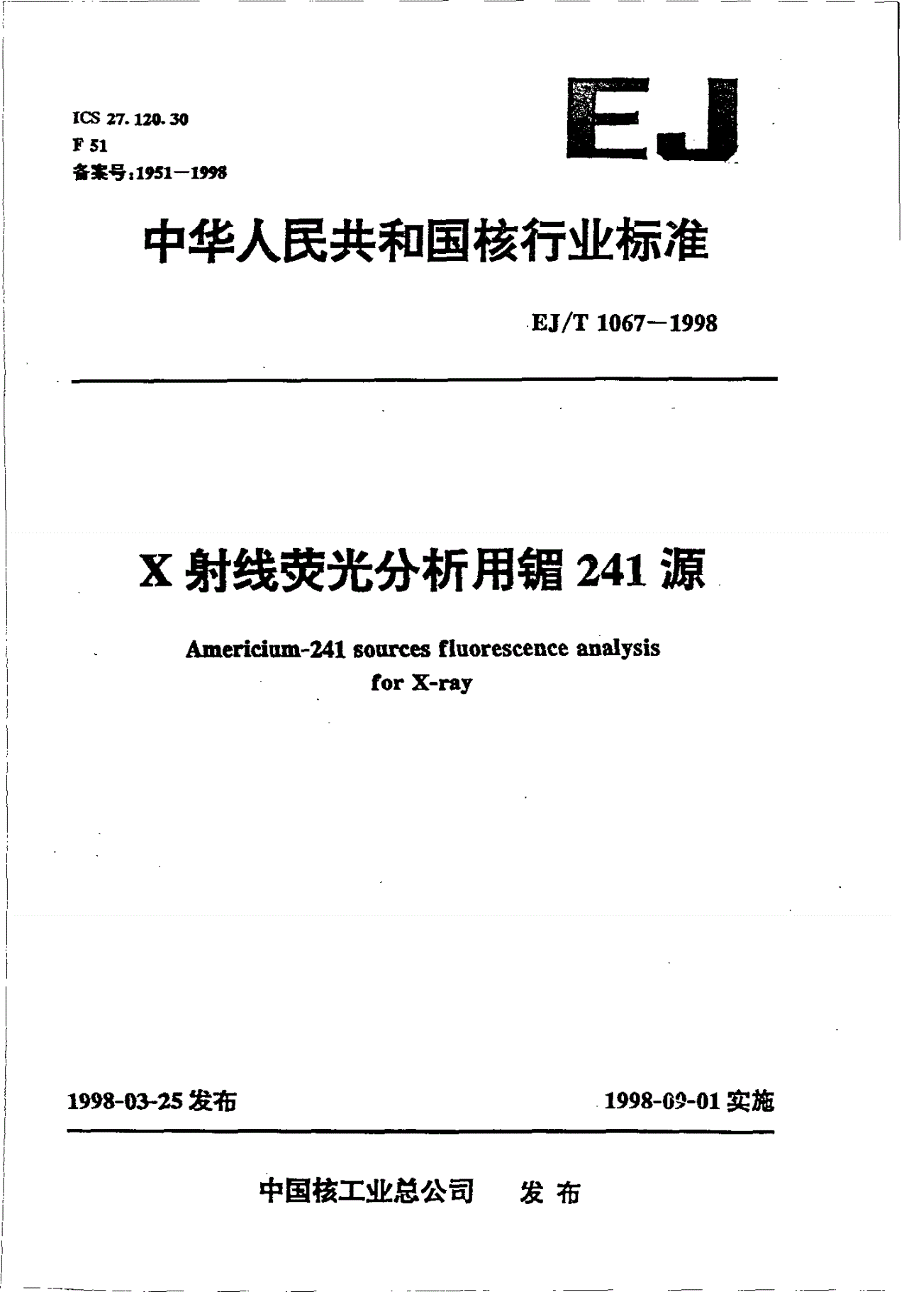 EJ/T 1067-1998 X射线荧光分析用镅-241源-第1页