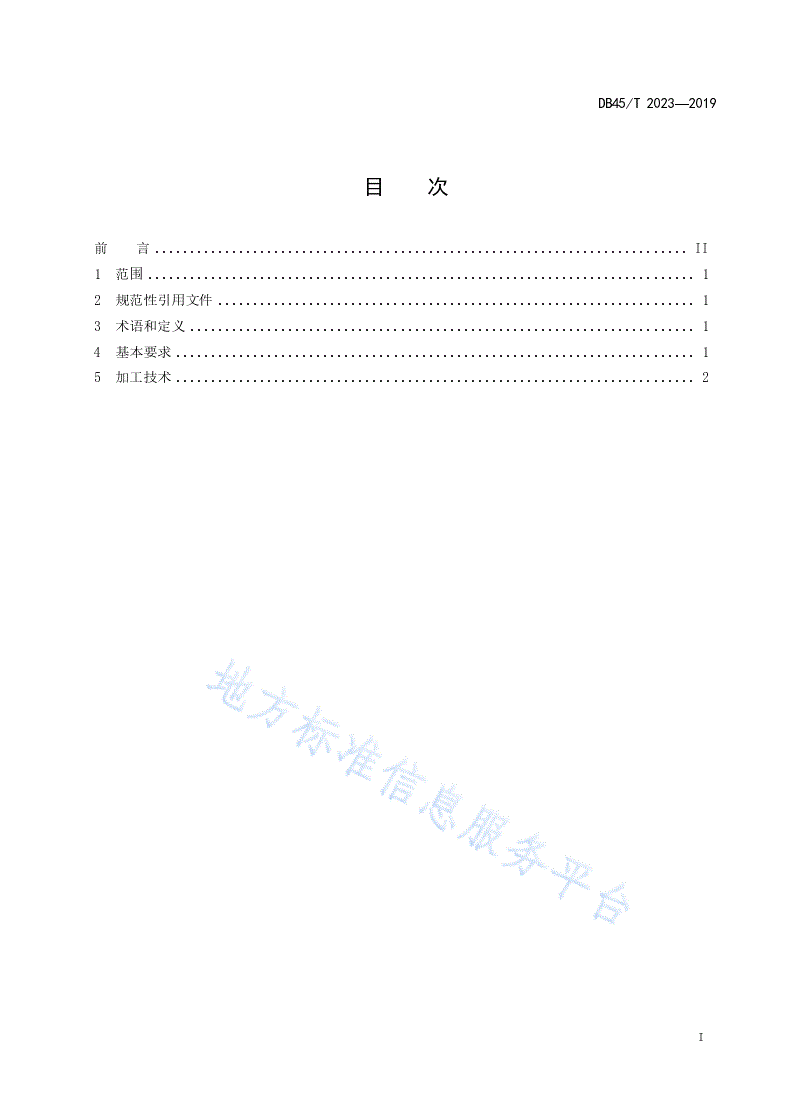 DB45/T 2023-2019 柿饼加工技术规程-第3页