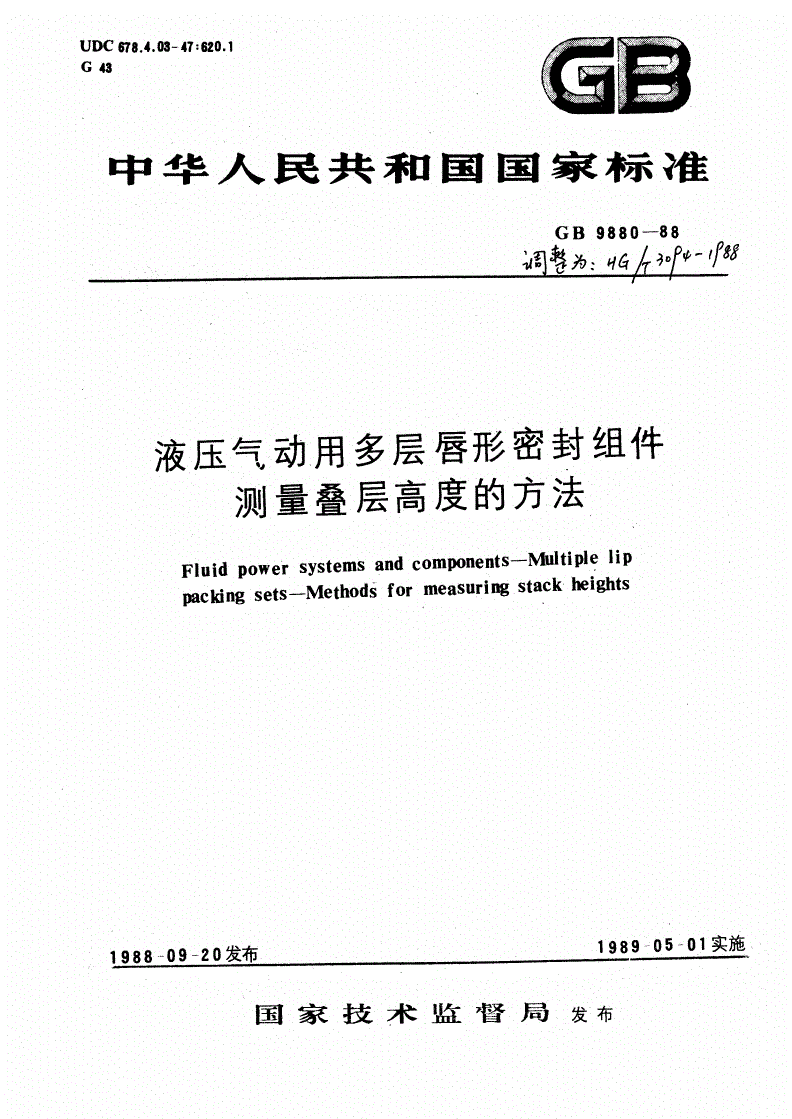 HG/T 3094-1988 液压气动用多层唇形密封组件 测量叠层高度的方法-第1页