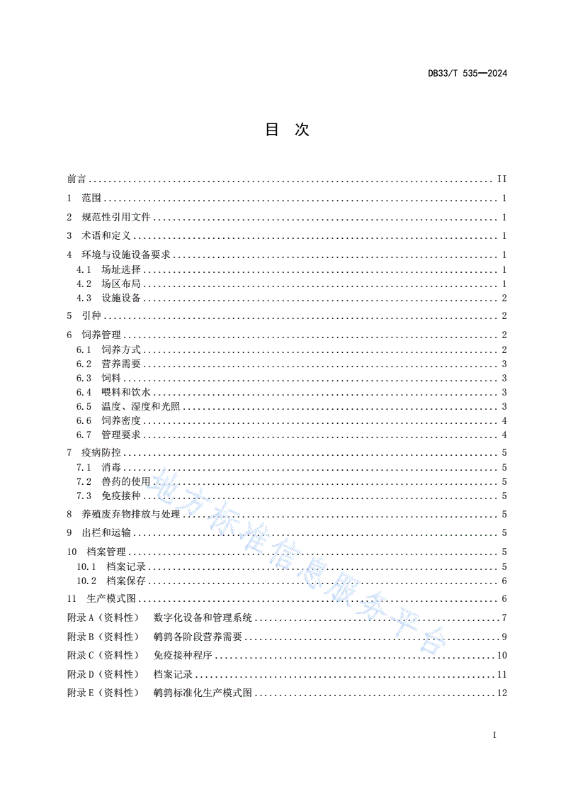 DB33/T 535-2024 鹌鹑养殖技术规范-第3页