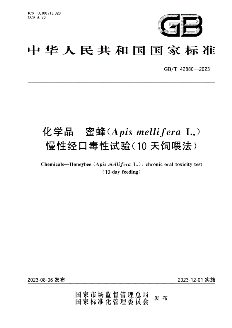 GB/T 42880-2023 化学品 蜜蜂(Apis mellifera L.)慢性经口毒性试验(10天饲喂法)-第1页