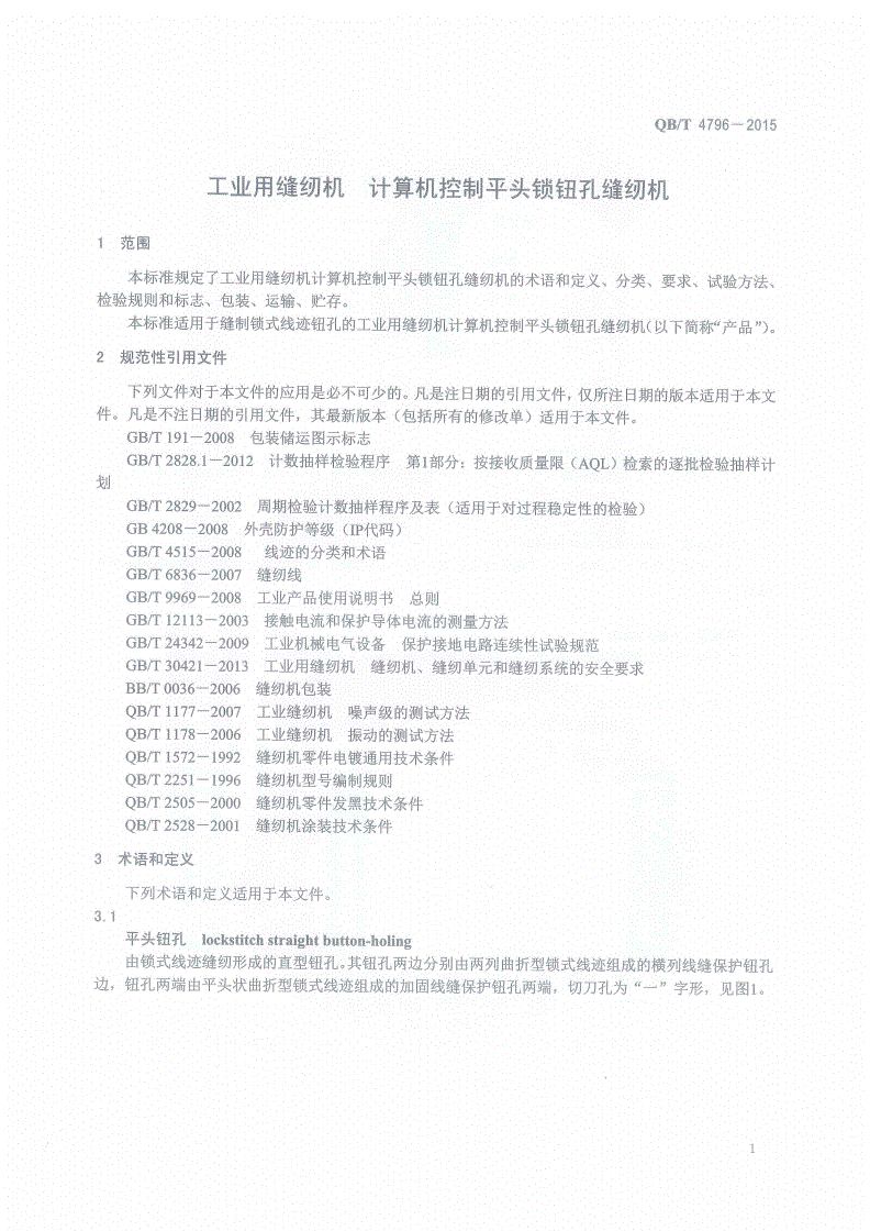 QB/T 4796-2015 工业用缝纫机 计算机控制平头锁钮孔缝纫机-第3页