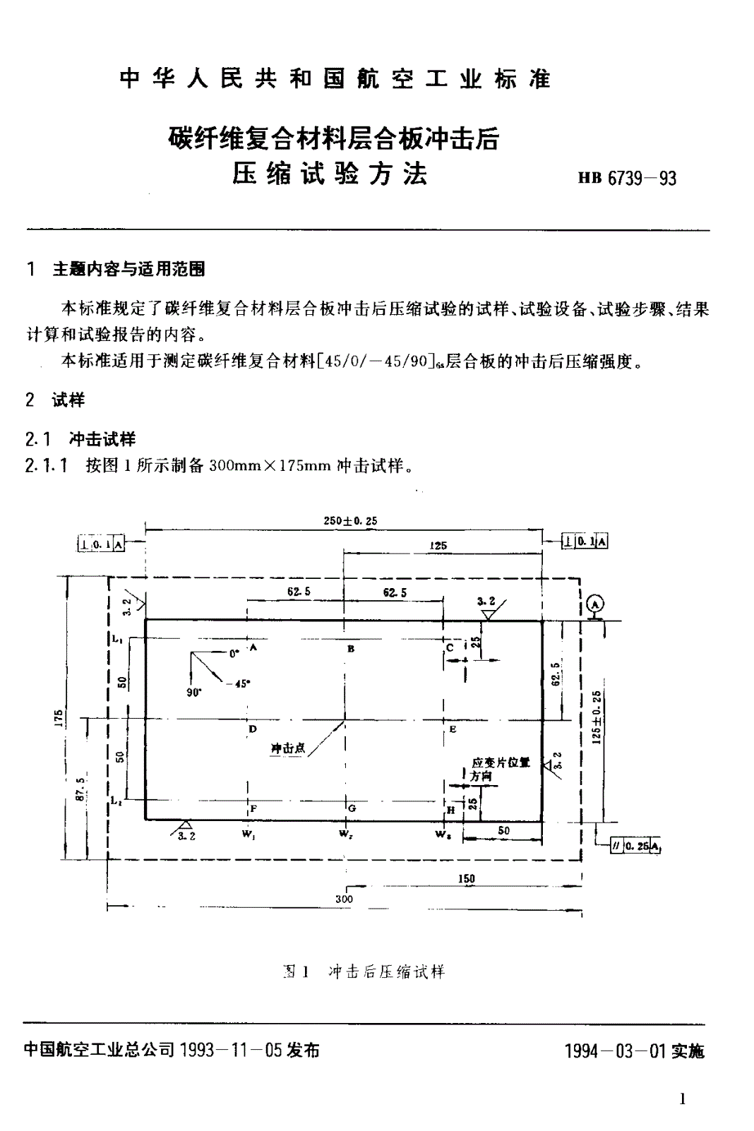 HB 6739-1993 碳纤维复合材料层合板冲击后压缩试验方法-第2页