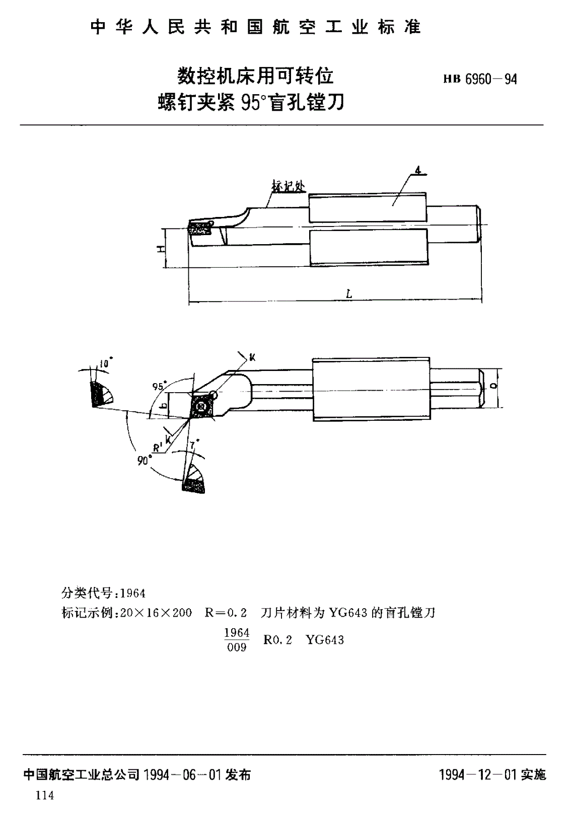 HB 6960-1994 数控机床用可转位螺钉夹紧９５°盲孔镗刀-第1页