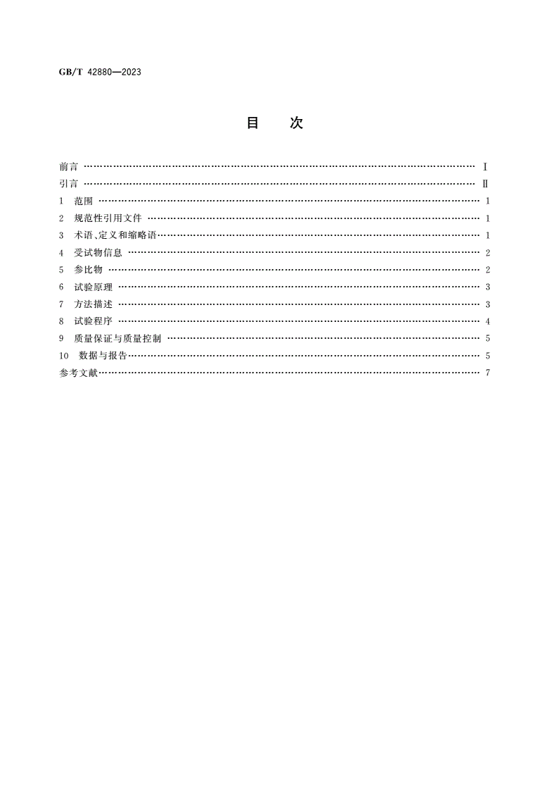GB/T 42880-2023 化学品 蜜蜂(Apis mellifera L.)慢性经口毒性试验(10天饲喂法)-第2页