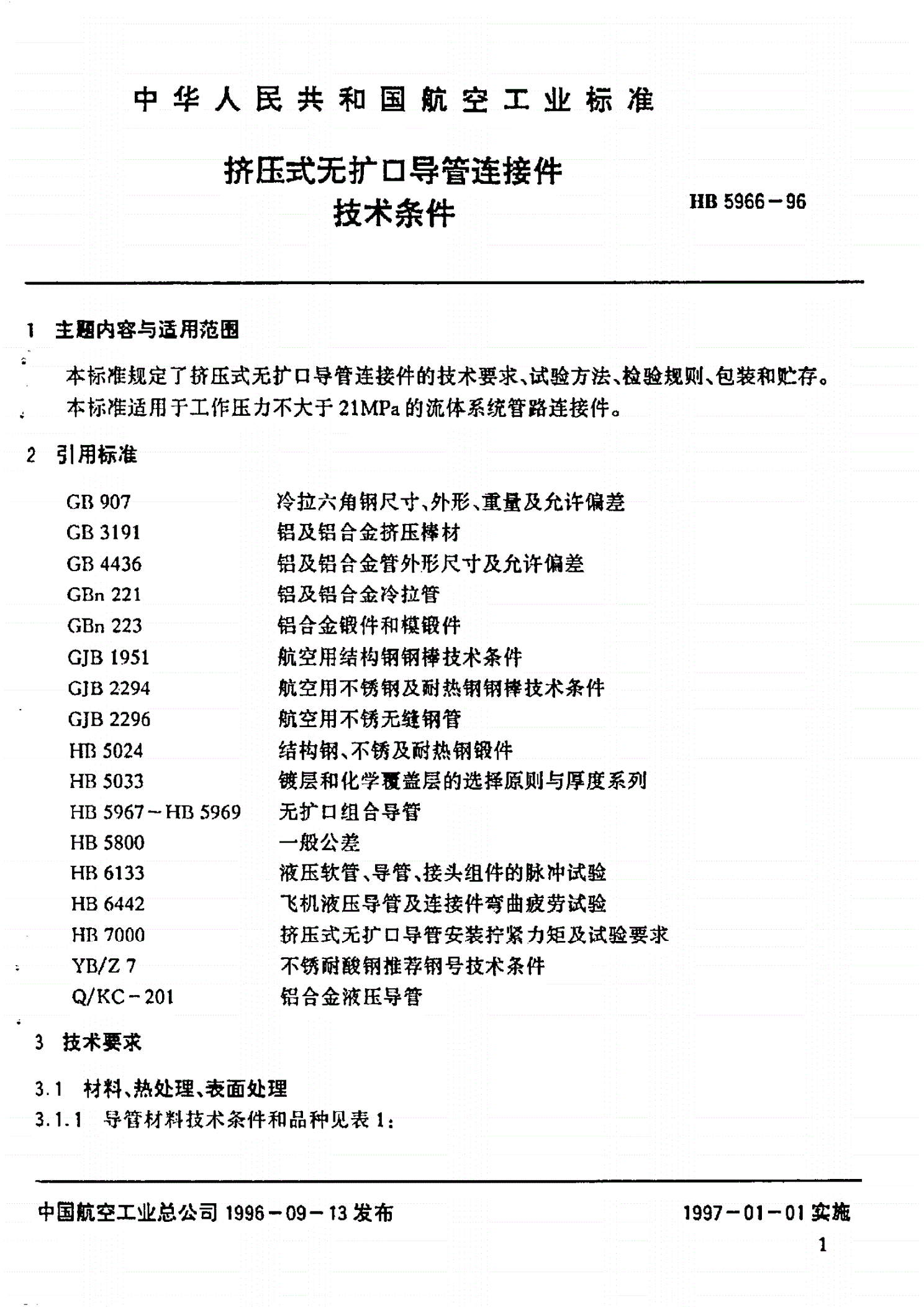 HB 5966-1996 挤压式无扩口导管连接件技术条件-第1页