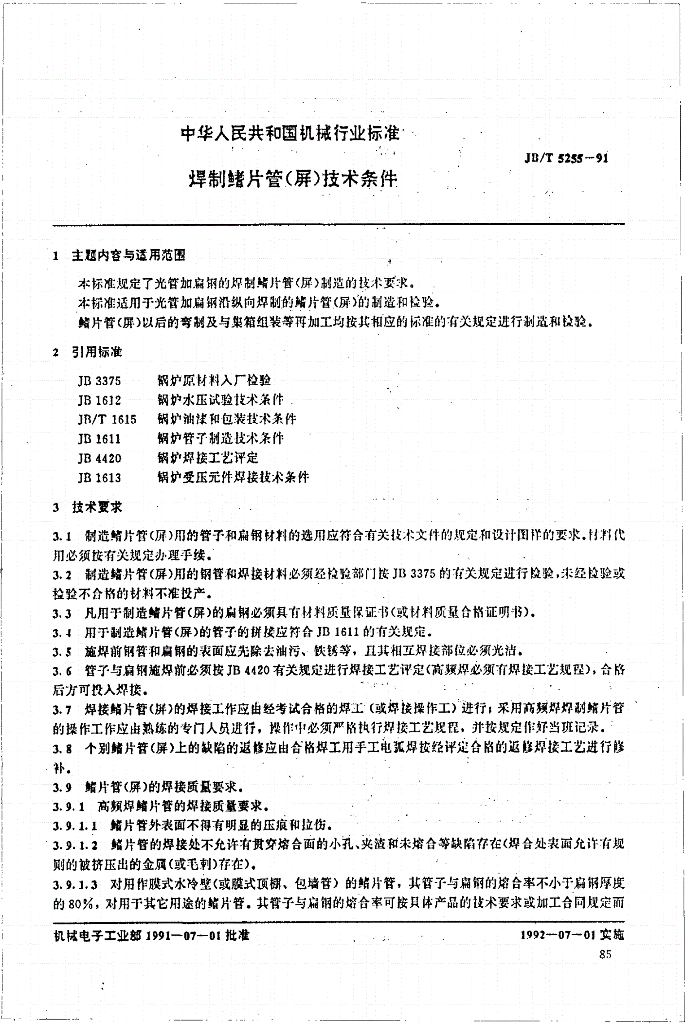JB/T 5255-1991 焊制鳍片管(屏)技术条件-第1页