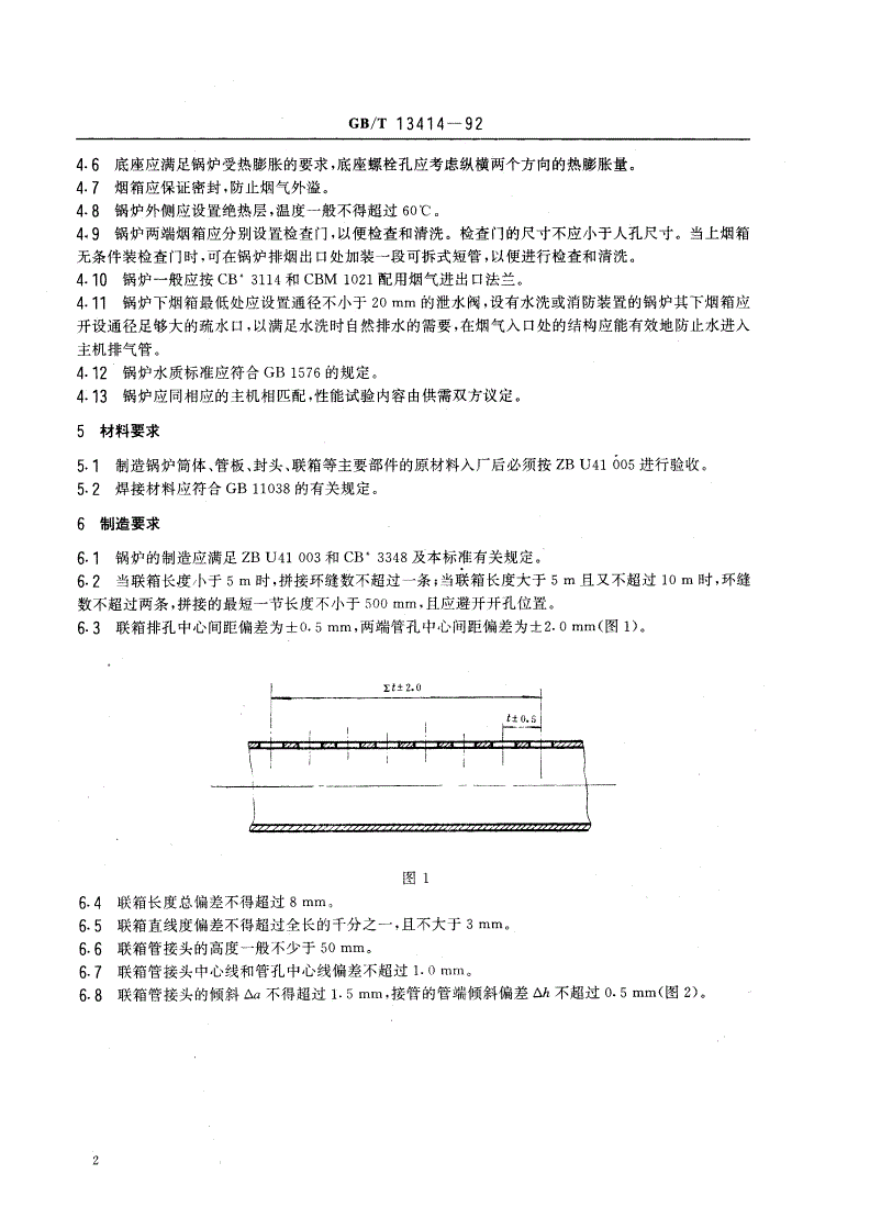 GB/T 13414-1992 船用废气锅炉技术要求-第3页
