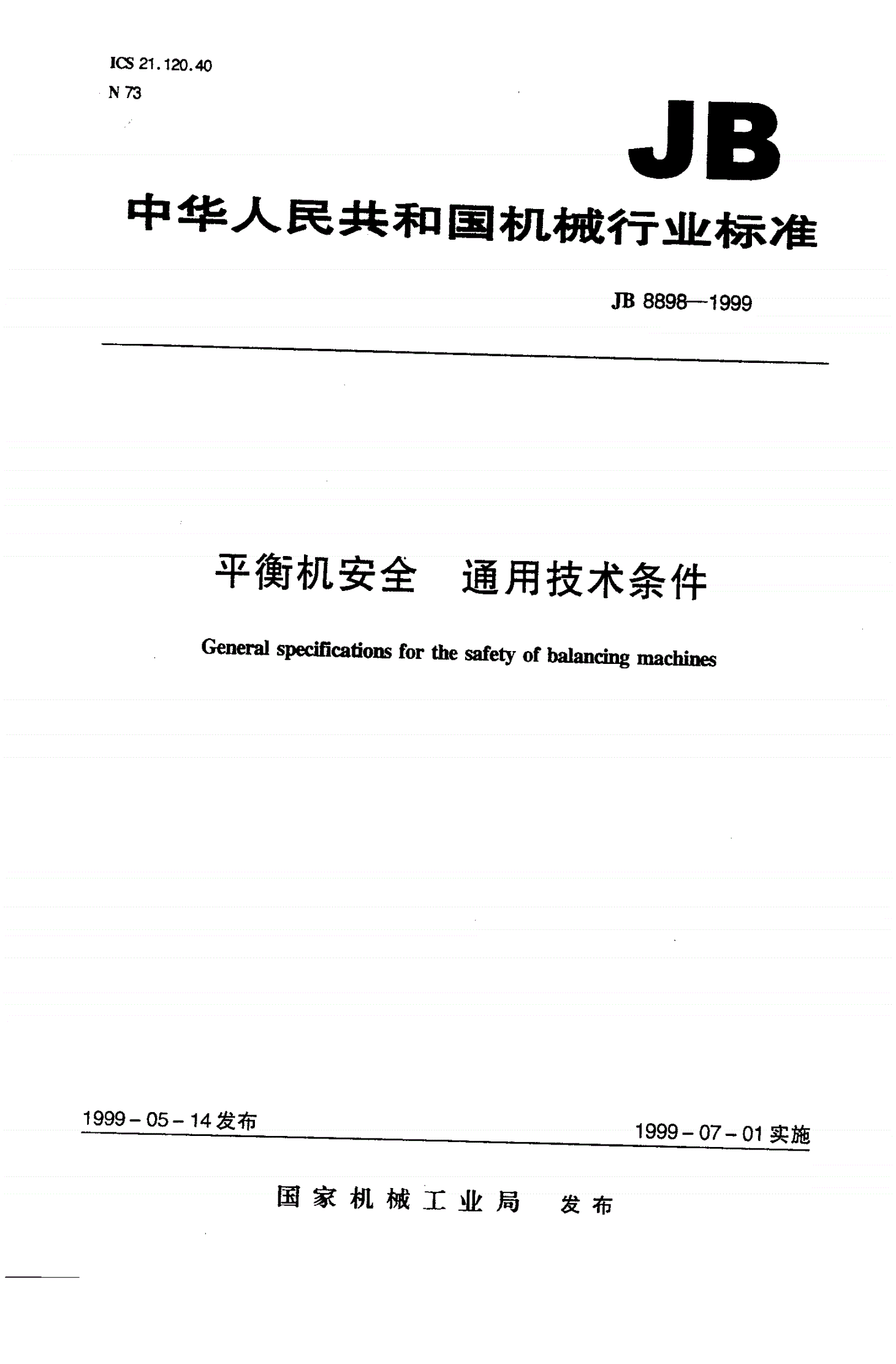 JB 8898-1999 平衡机安全通用技术条件-第1页