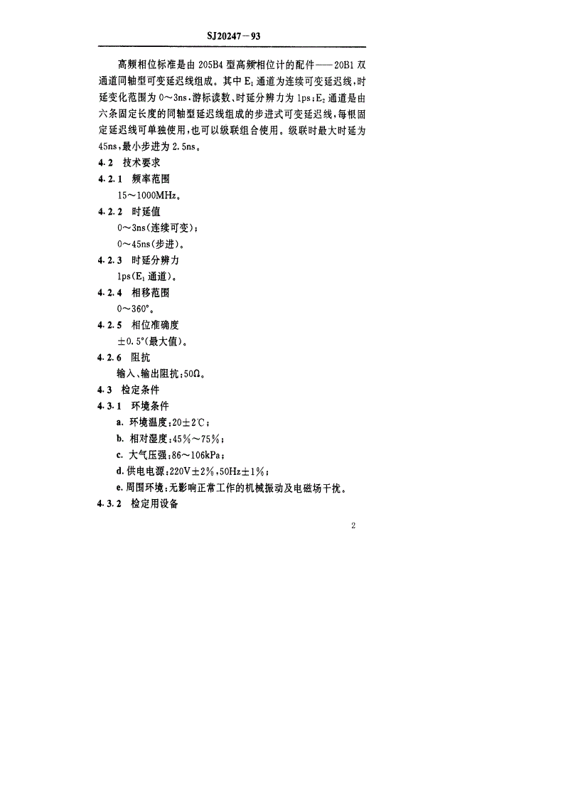 SJ 20247-1993 高频相位标准检定规程-第3页