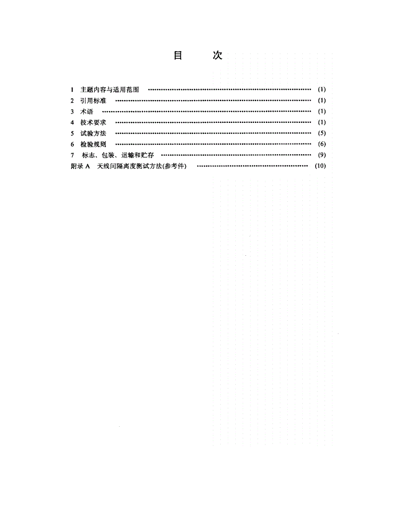 QJ 2153-1991 外测安全系统微带天线通用技术条件-第2页