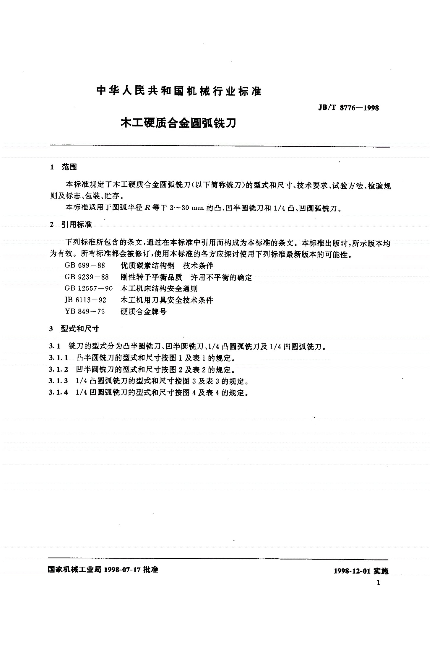 JB/T 8776-1998 木工硬质合金圆弧铣刀-第3页