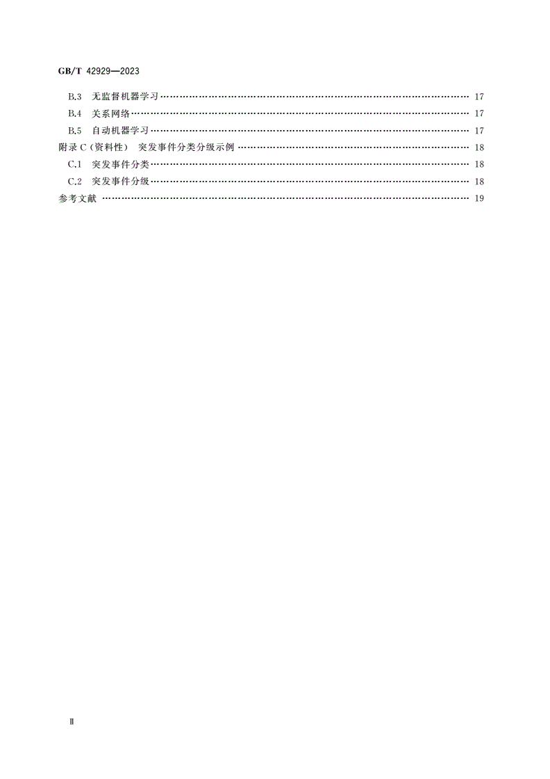 GB/T 42929-2023 互联网金融智能风险防控技术要求-第3页