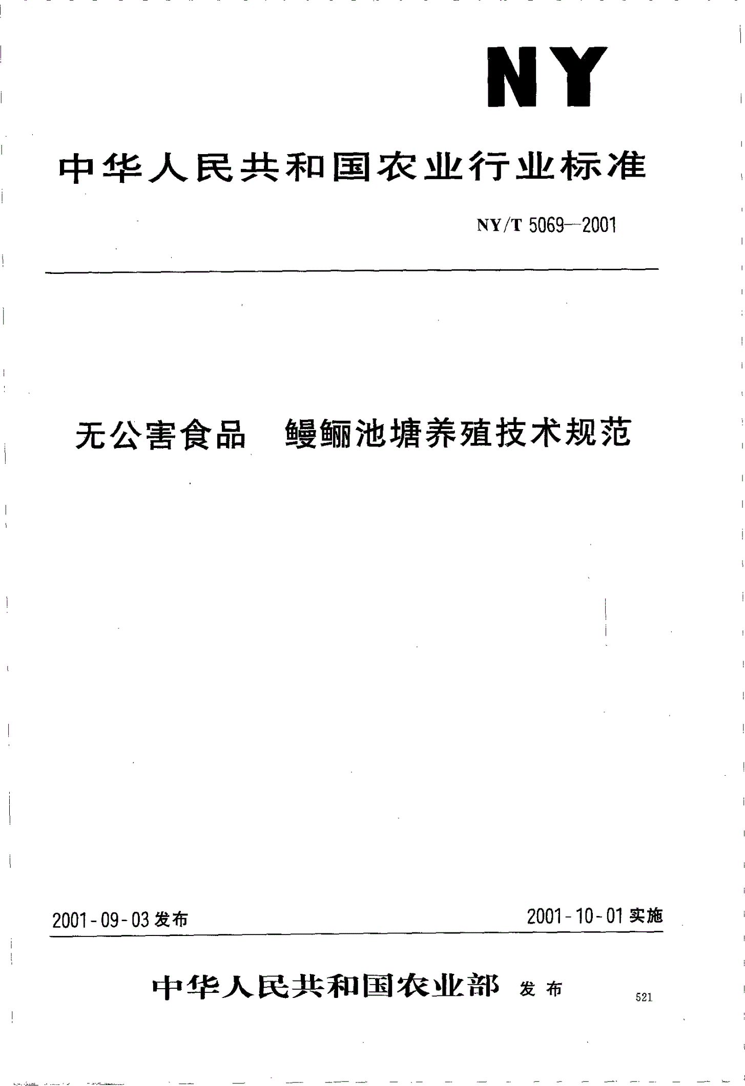 NY/T 5069-2001 无公害食品 鳗鲡池塘养殖技术规范-第1页