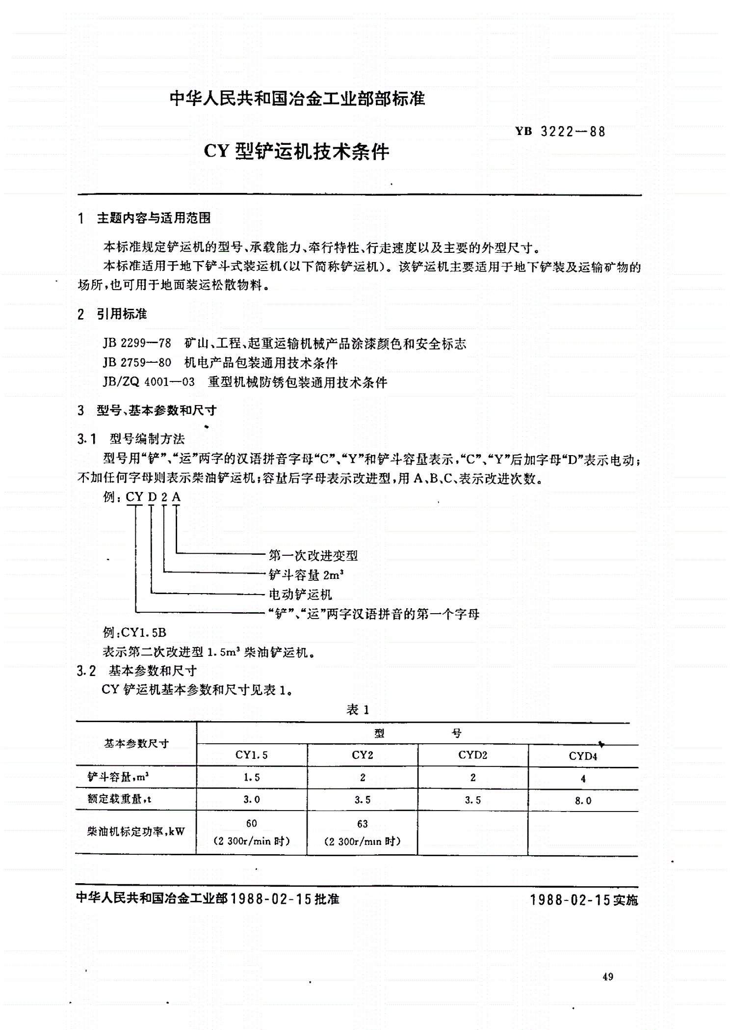 YB/T 3222-1988 CY 型铲运机技术条件-第1页