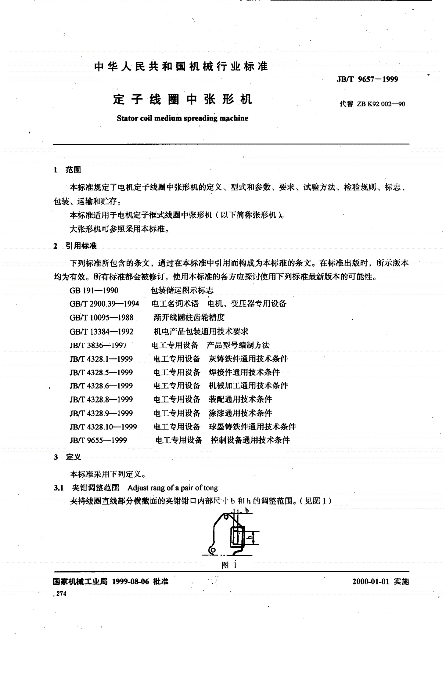 JB/T 9657-1999 定子线圈中张形机-第2页