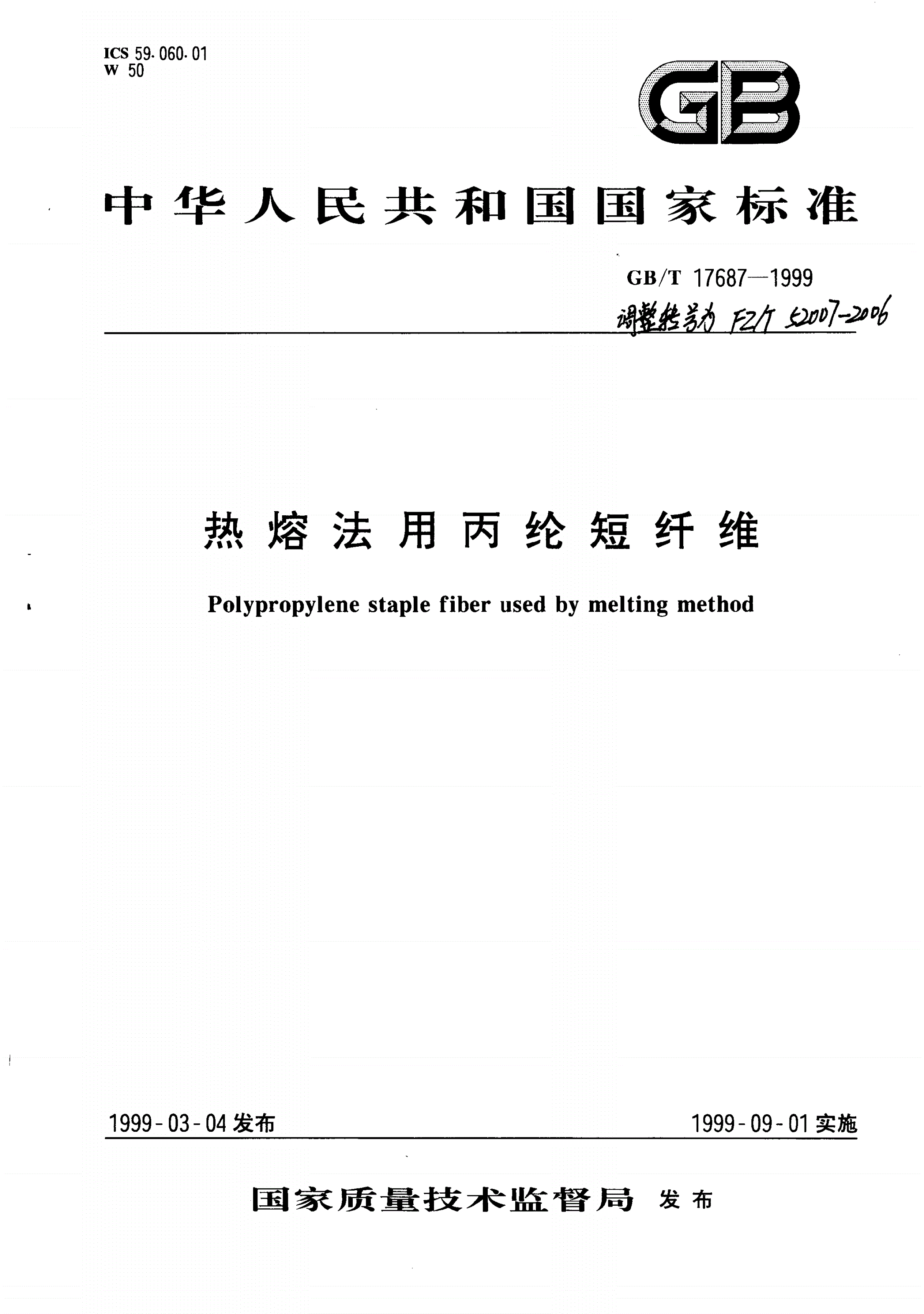 FZ/T 52007-2006 热熔法用丙纶短纤维-第1页