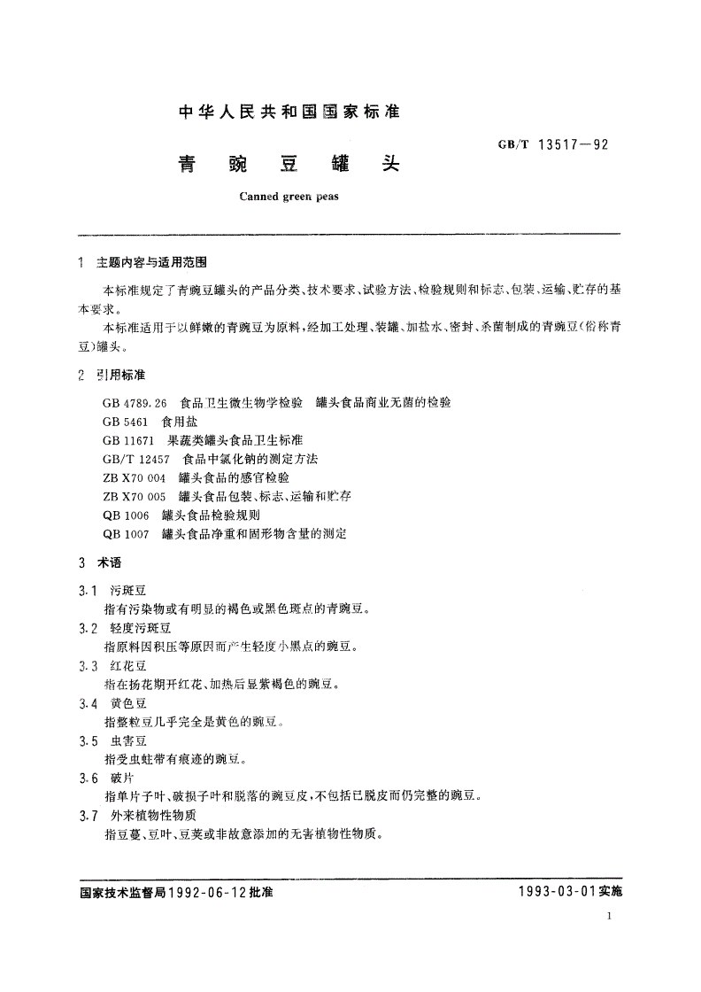GB/T 13517-1992 青豌豆罐头-第2页