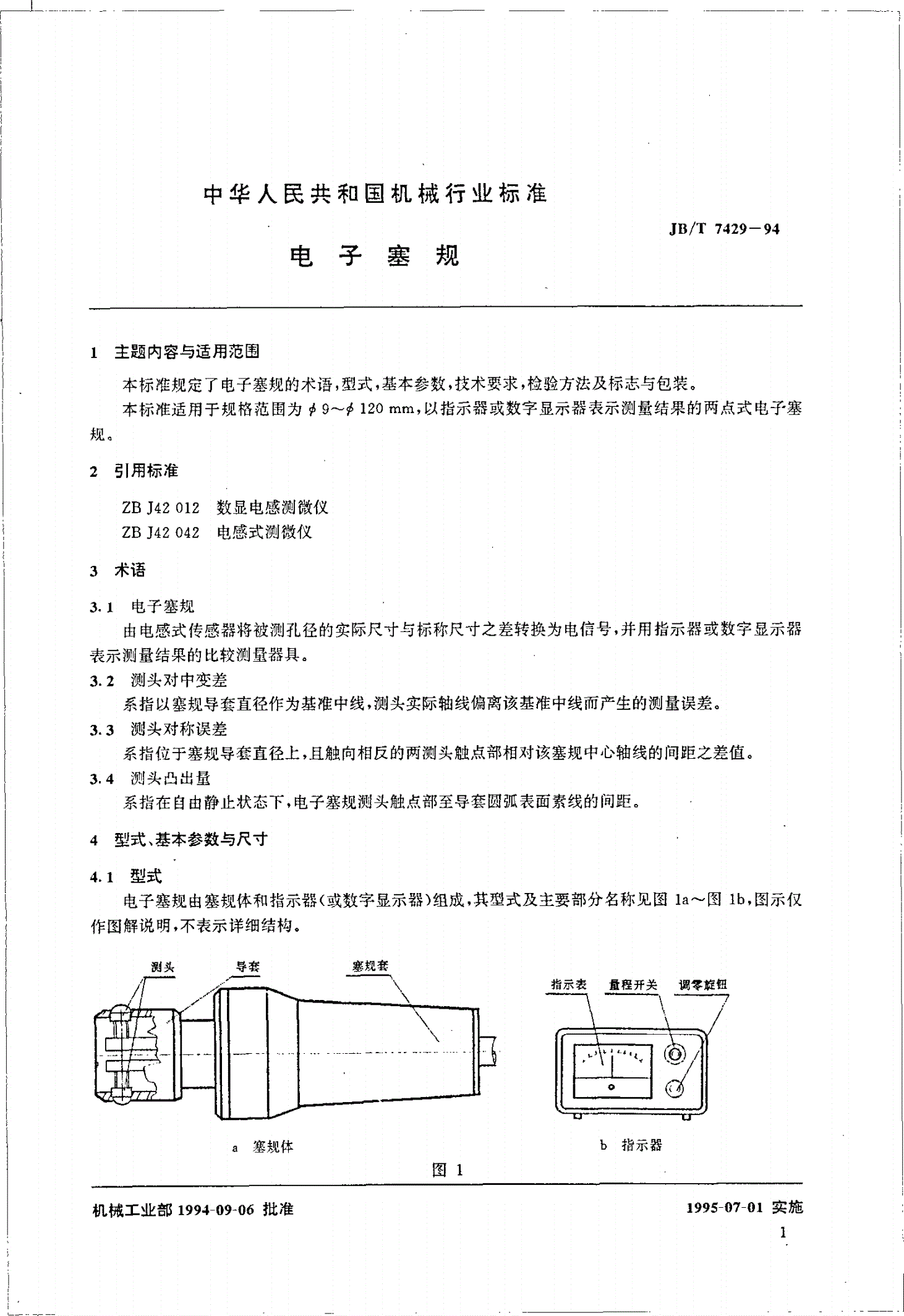 JB/T 7429-1994 电子塞规-第2页