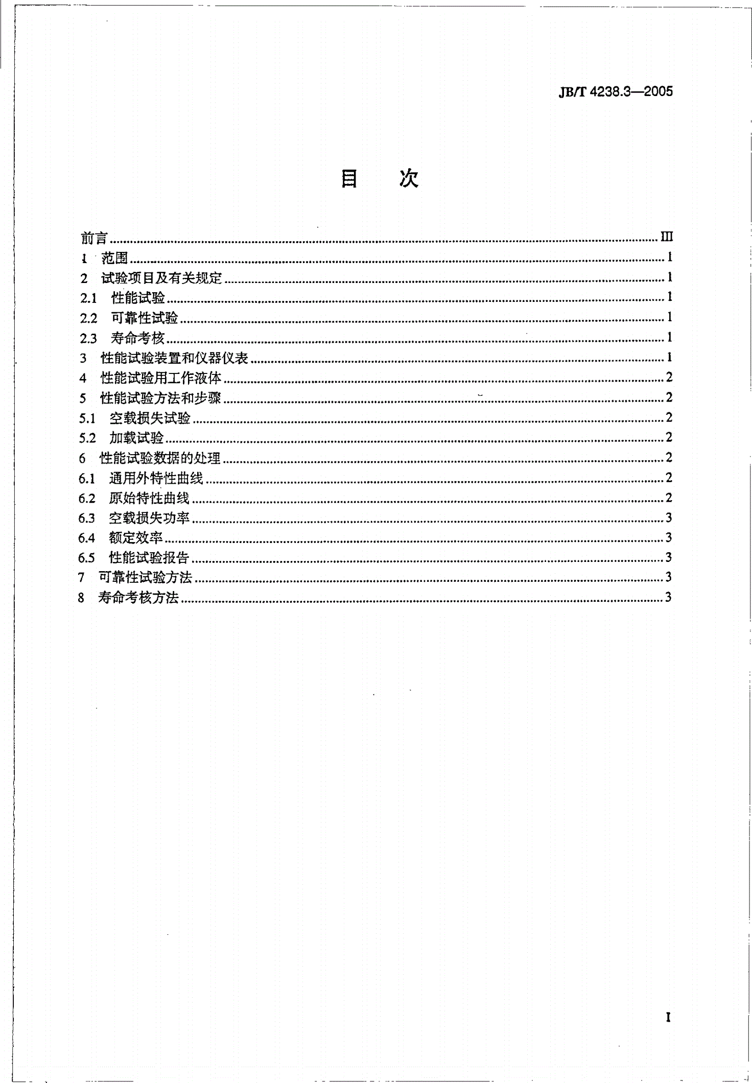 JB/T 4238.3-2005 调速型液力耦合器、液力耦合器传动装置 试验 第3部分：型式试验方法-第2页