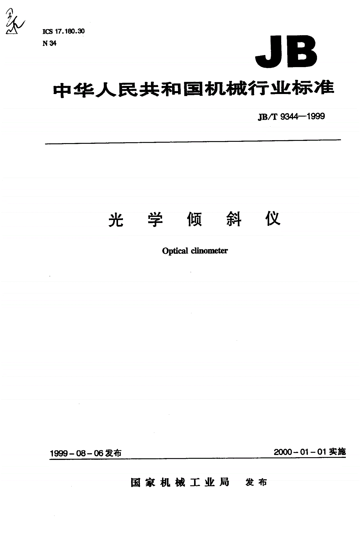 JB/T 9344-1999 光学倾斜仪-第1页