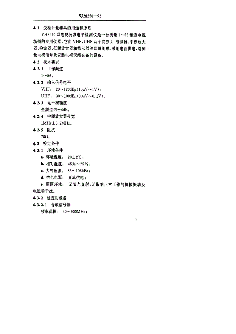 SJ 20256-1993 YH3910型电视场强电平检测仪检定规程-第3页