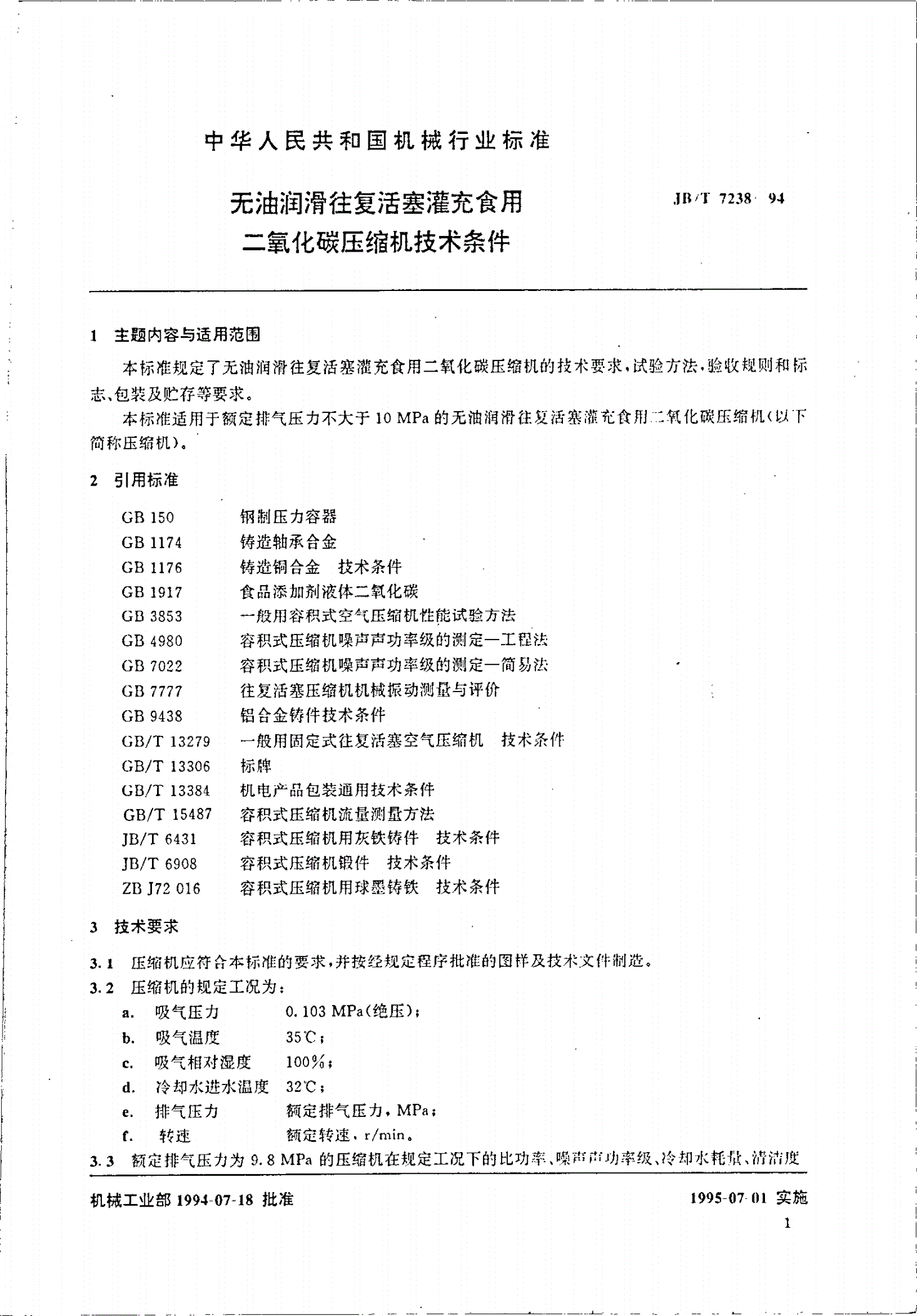 JB/T 7238-1994 无油润滑往复活塞灌充食用二氧化碳压缩机 技术条件-第2页