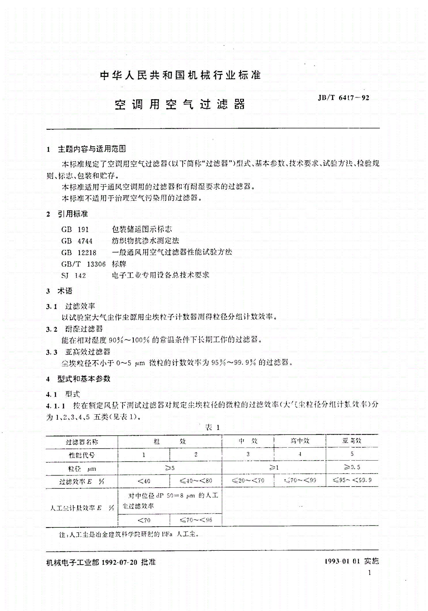 JB/T 6417-1992 空调用空气过滤器-第2页