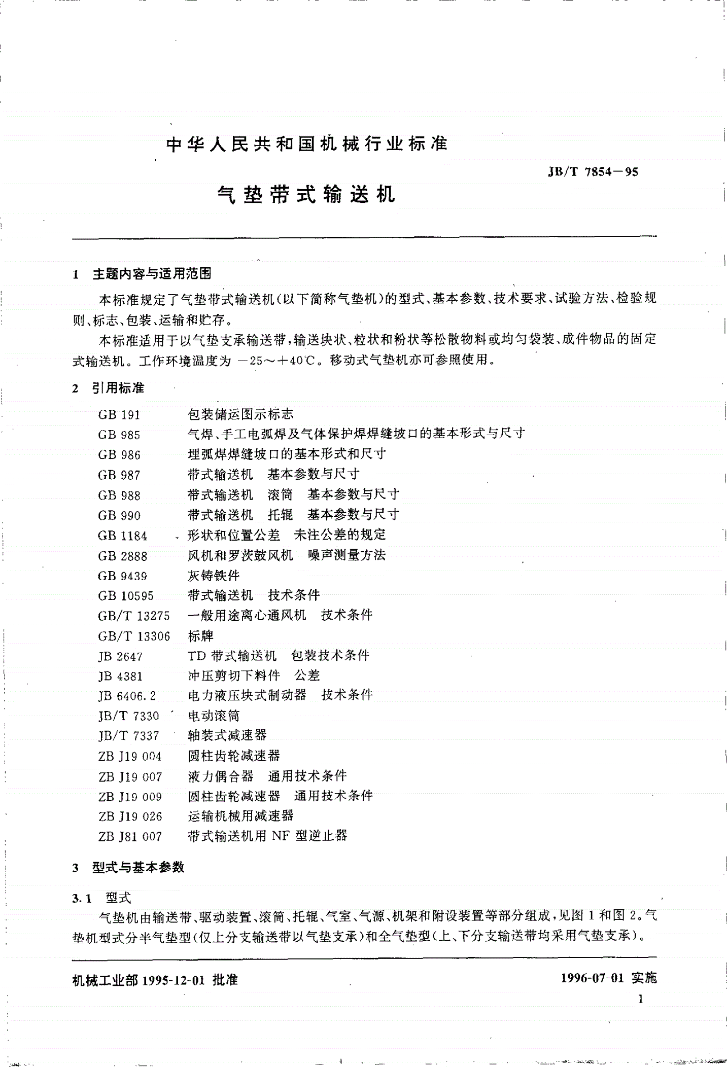 JB/T 7854-1995 气垫带式输送机-第2页