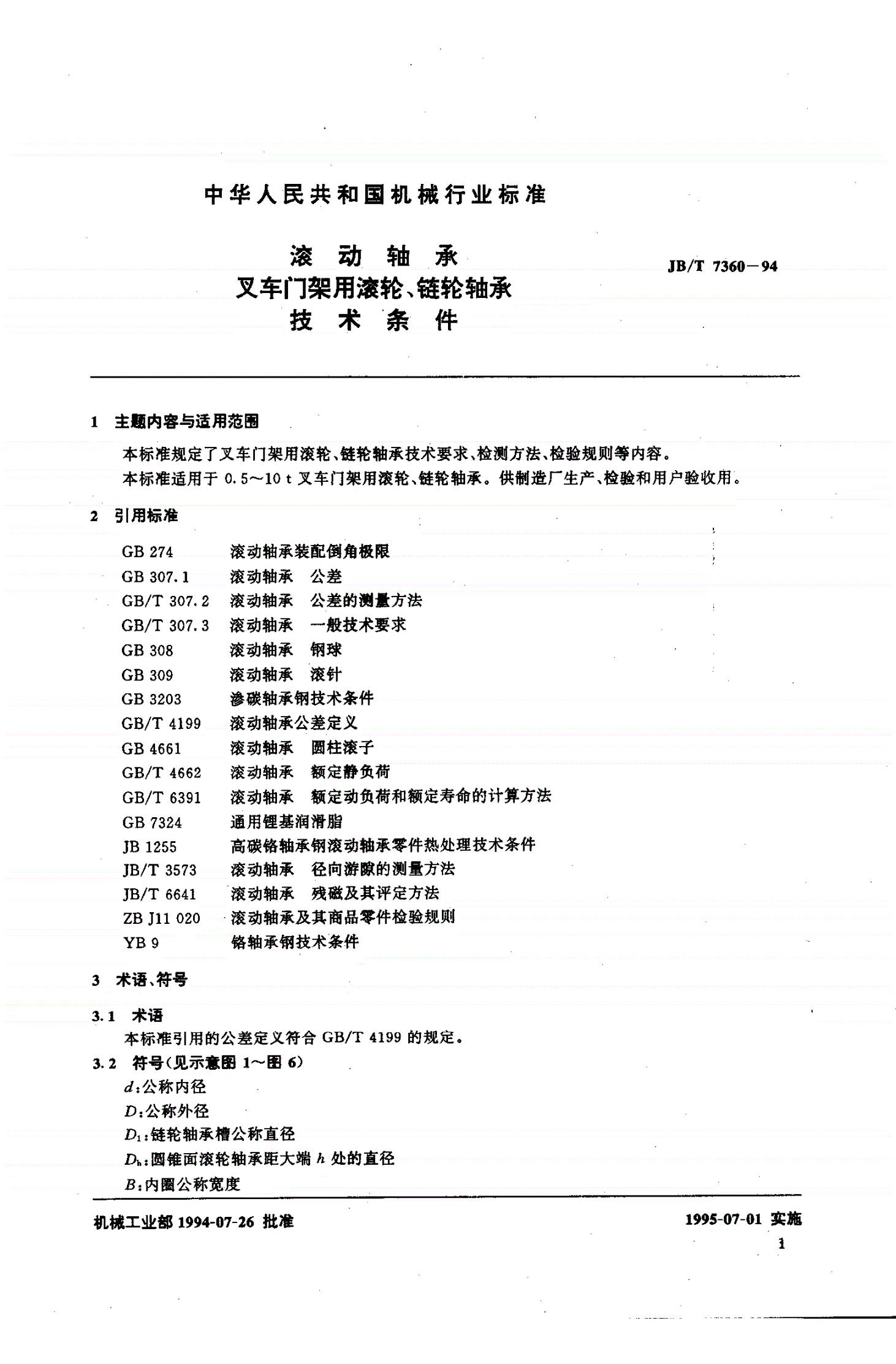 JB/T 7360-1994 滚动轴承叉车门架用滚轮、链轮轴承技术条件-第2页