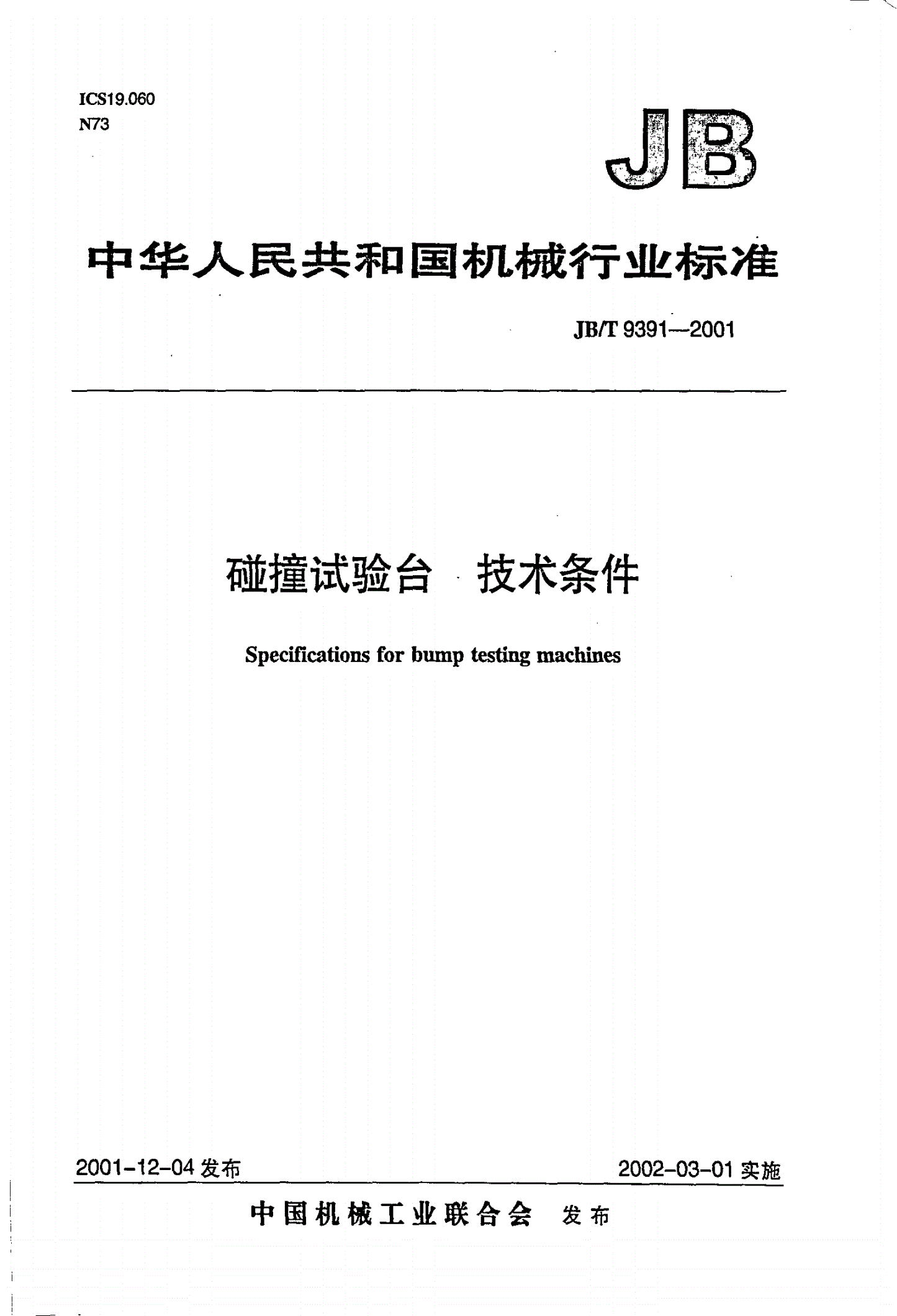JB/T 9391-2001 碰撞试验台 技术条件-第1页
