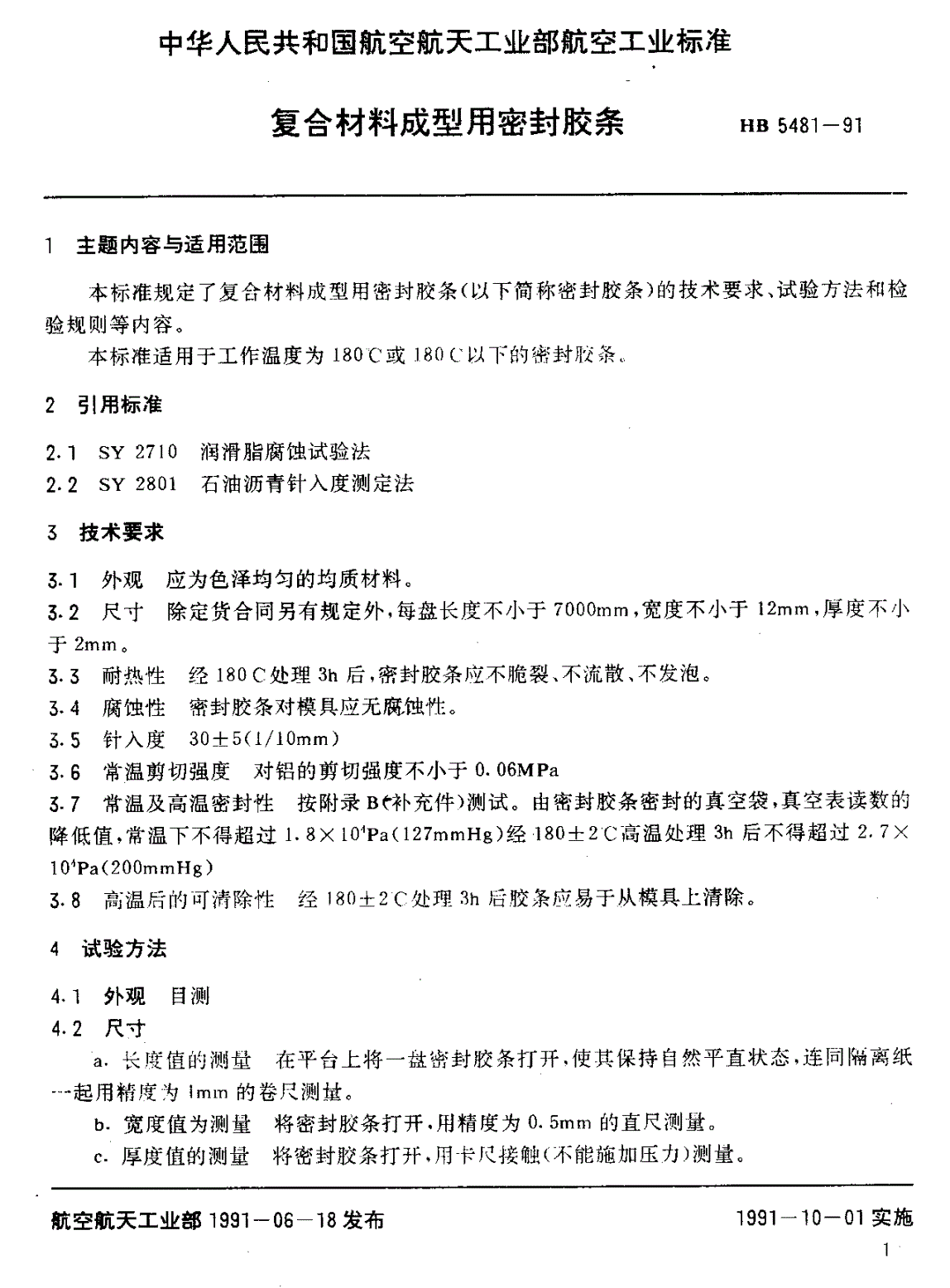 HB 5481-1991 复合材料成型用密封胶条-第2页