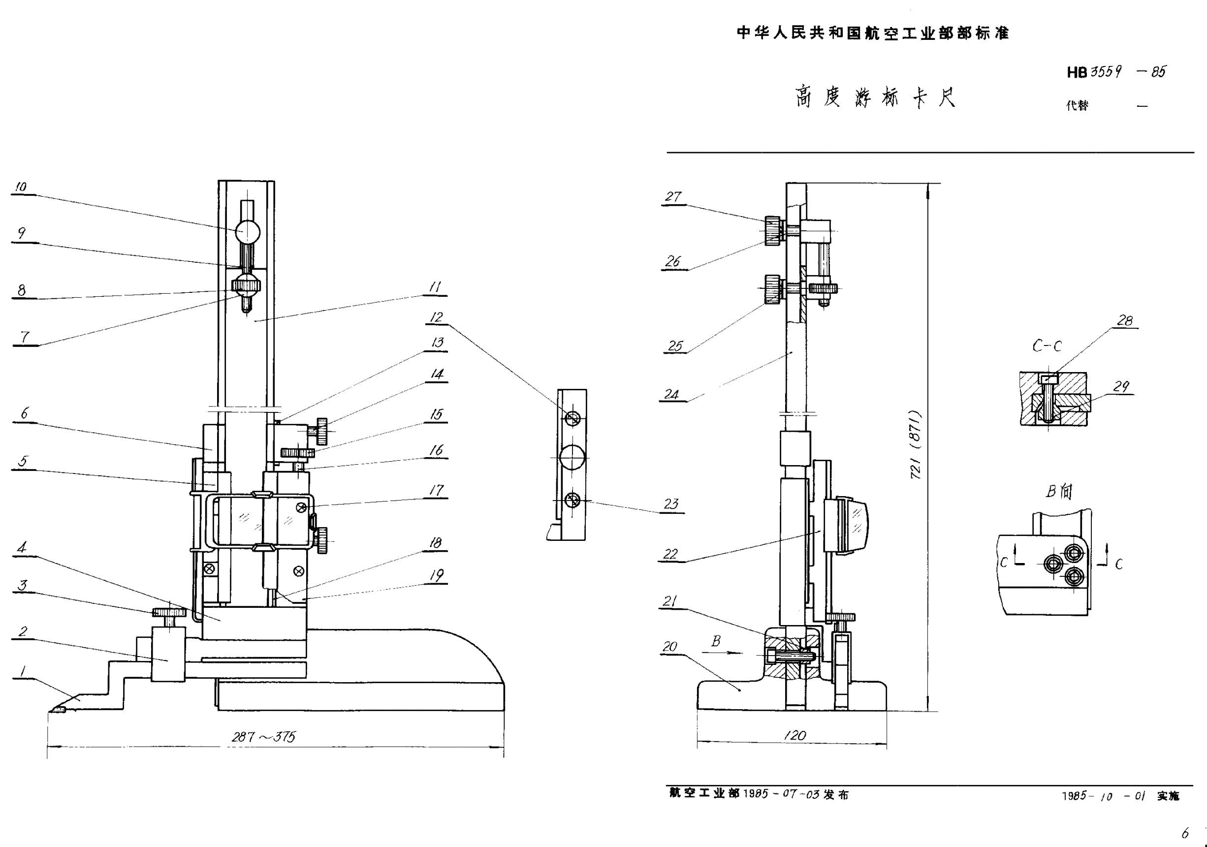 HB 3559-1985 高度游标卡尺-第1页