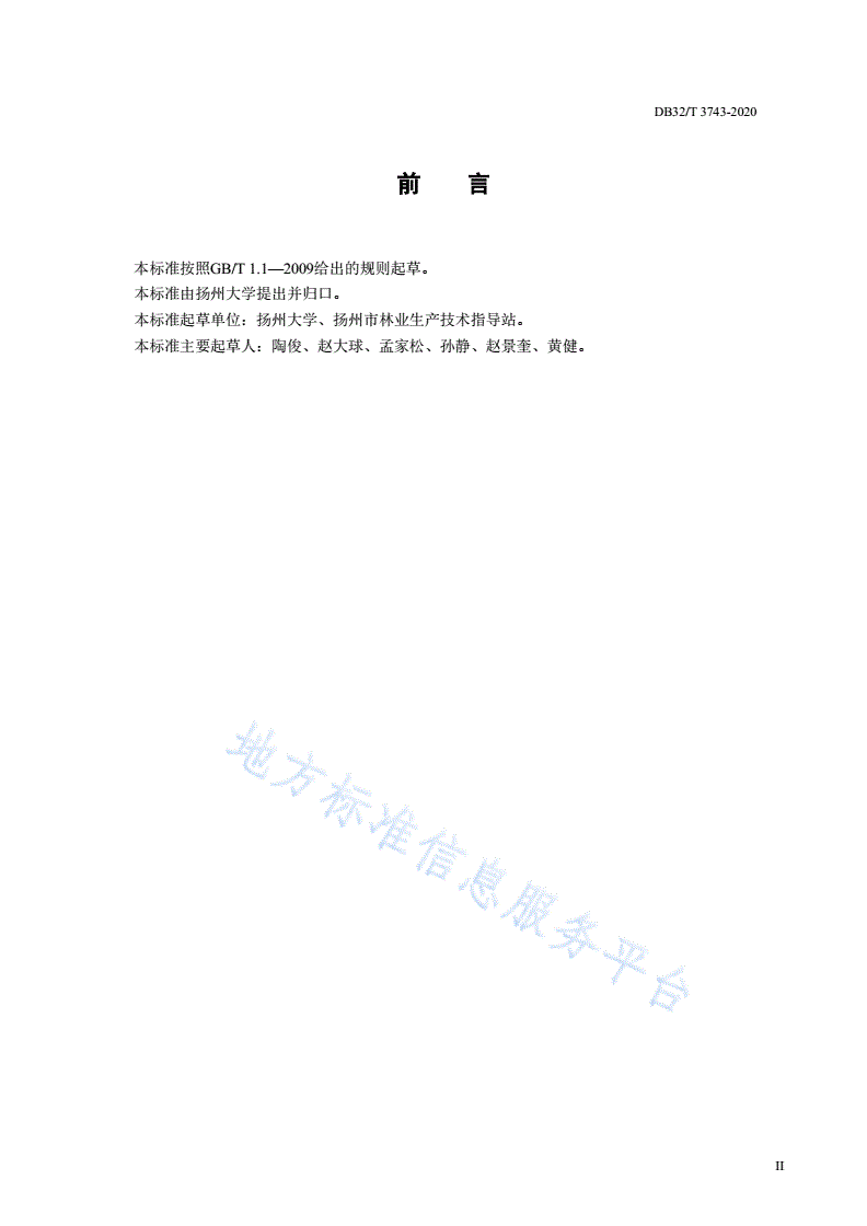 DB32/T 3743-2020 油用牡丹-凤丹栽培技术规程-第2页