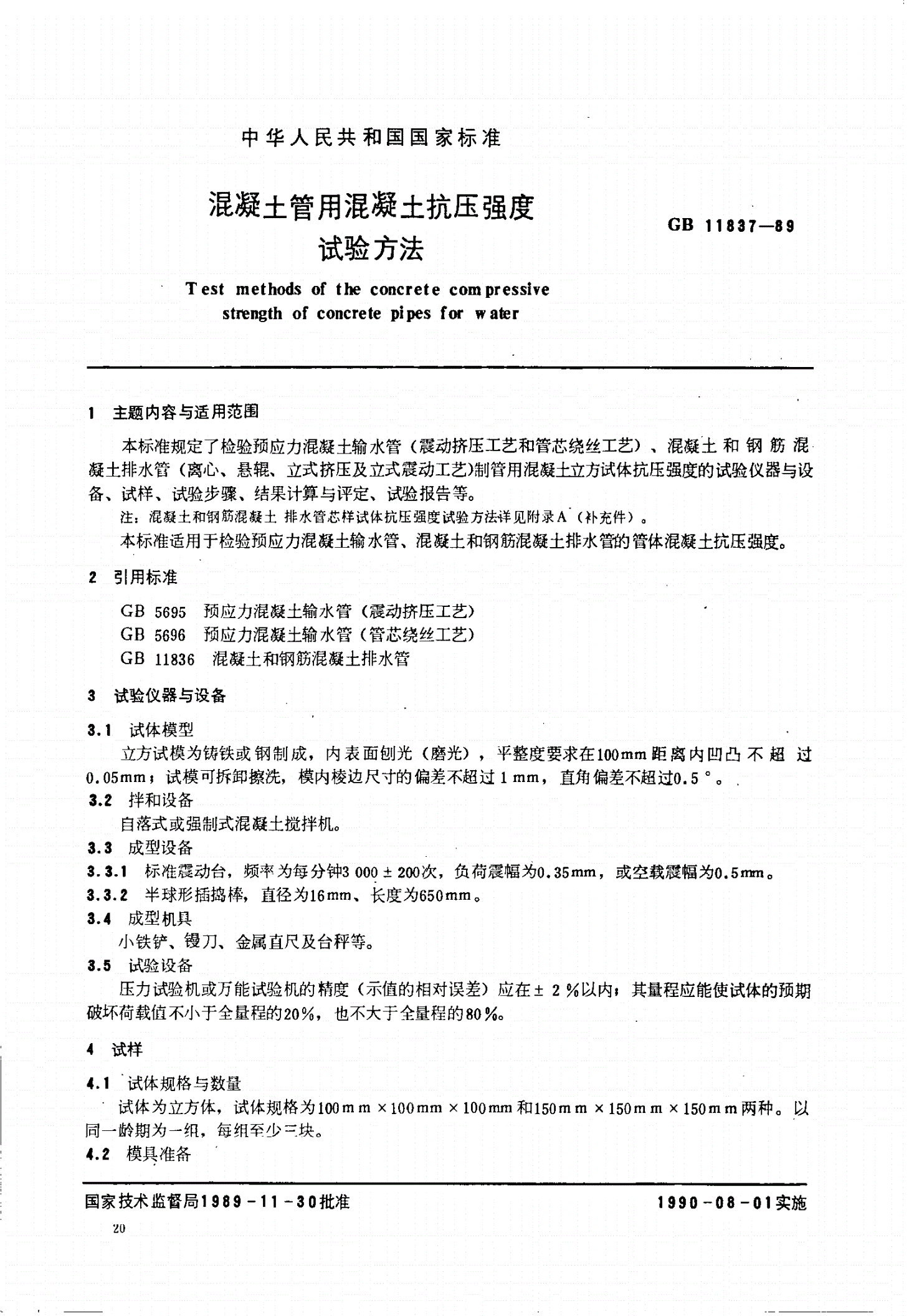 GB/T 11837-1989 混凝土管用混凝土抗压强度试验方法-第1页