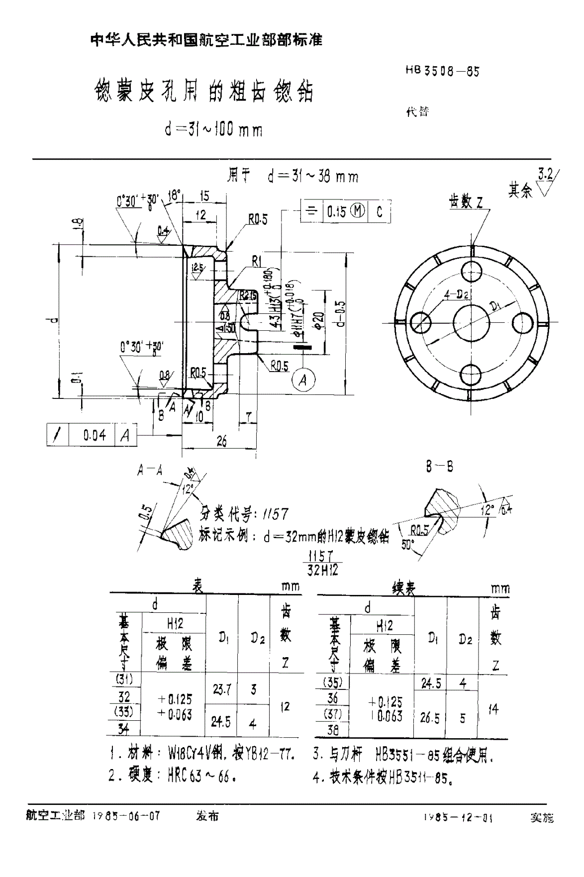 HB 3508-1985 锪蒙皮孔用的粗齿锪钻 ｄ＝３１～１００ｍｍ-第1页