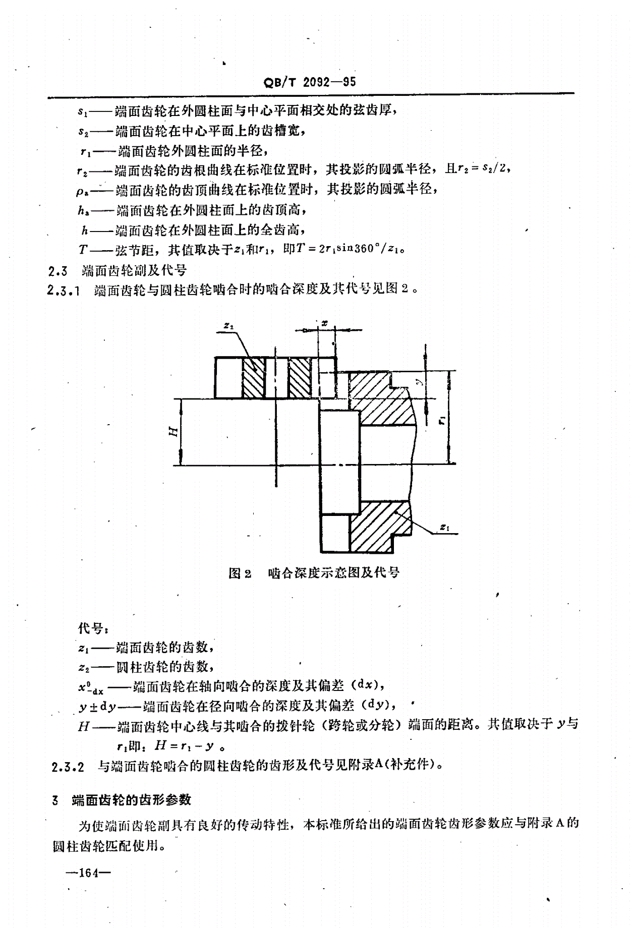QB/T 2092-1995 计时仪器用齿轮 端面齿轮-第2页