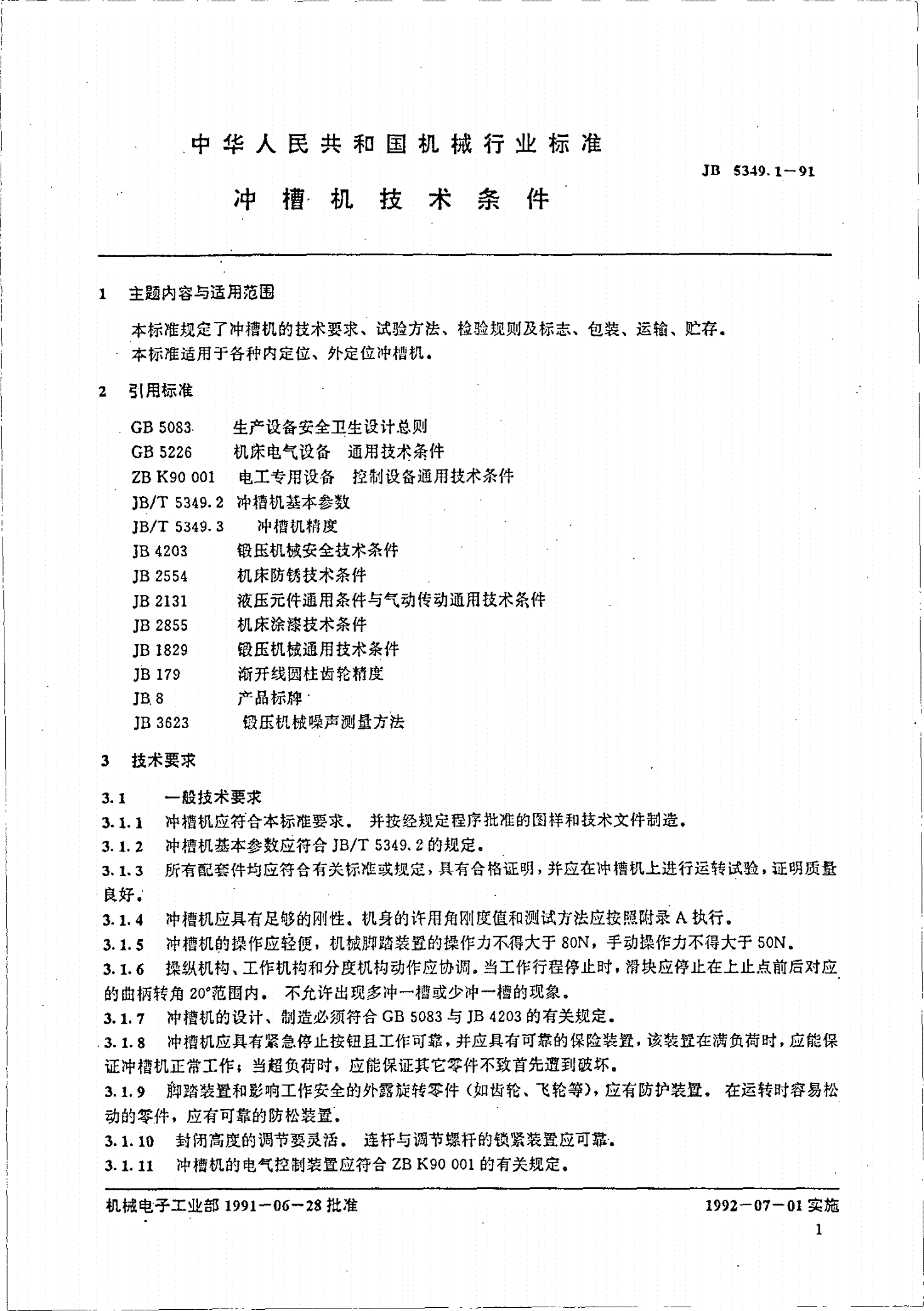 JB 5349.1-1991 冲槽机 技术条件-第1页