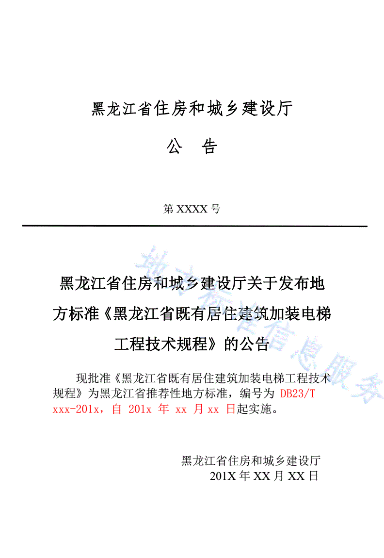 DB23/T 2618-2020 黑龙江省既有居住建筑加装电梯工程技术规程-第3页