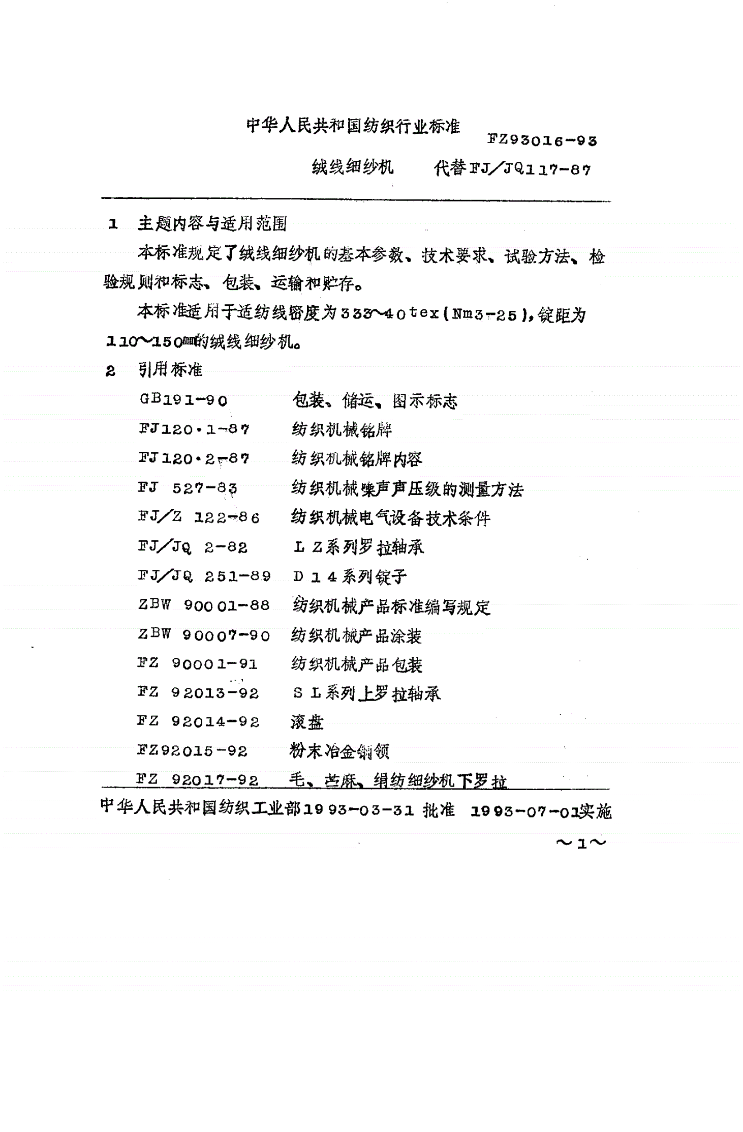 FZ/T 93016-1993 绒线细纱机-第2页