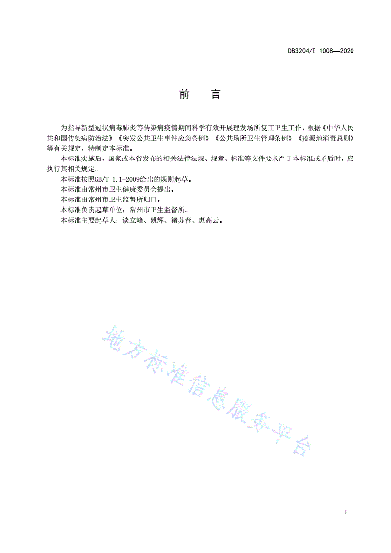 DB3204/T 1008-2020 新冠肺炎疫情防控期间理发场所复工卫生要求-第2页