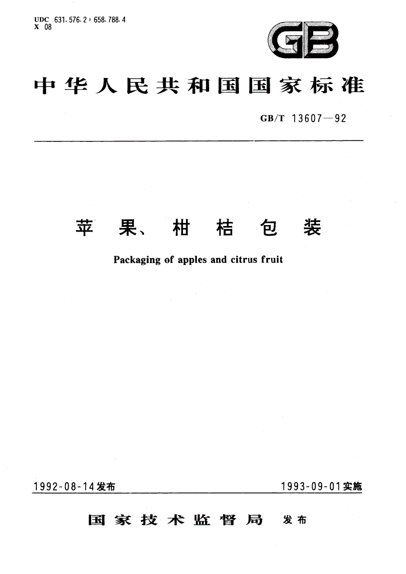 GB/T 13607-1992 苹果、柑桔包装-第1页