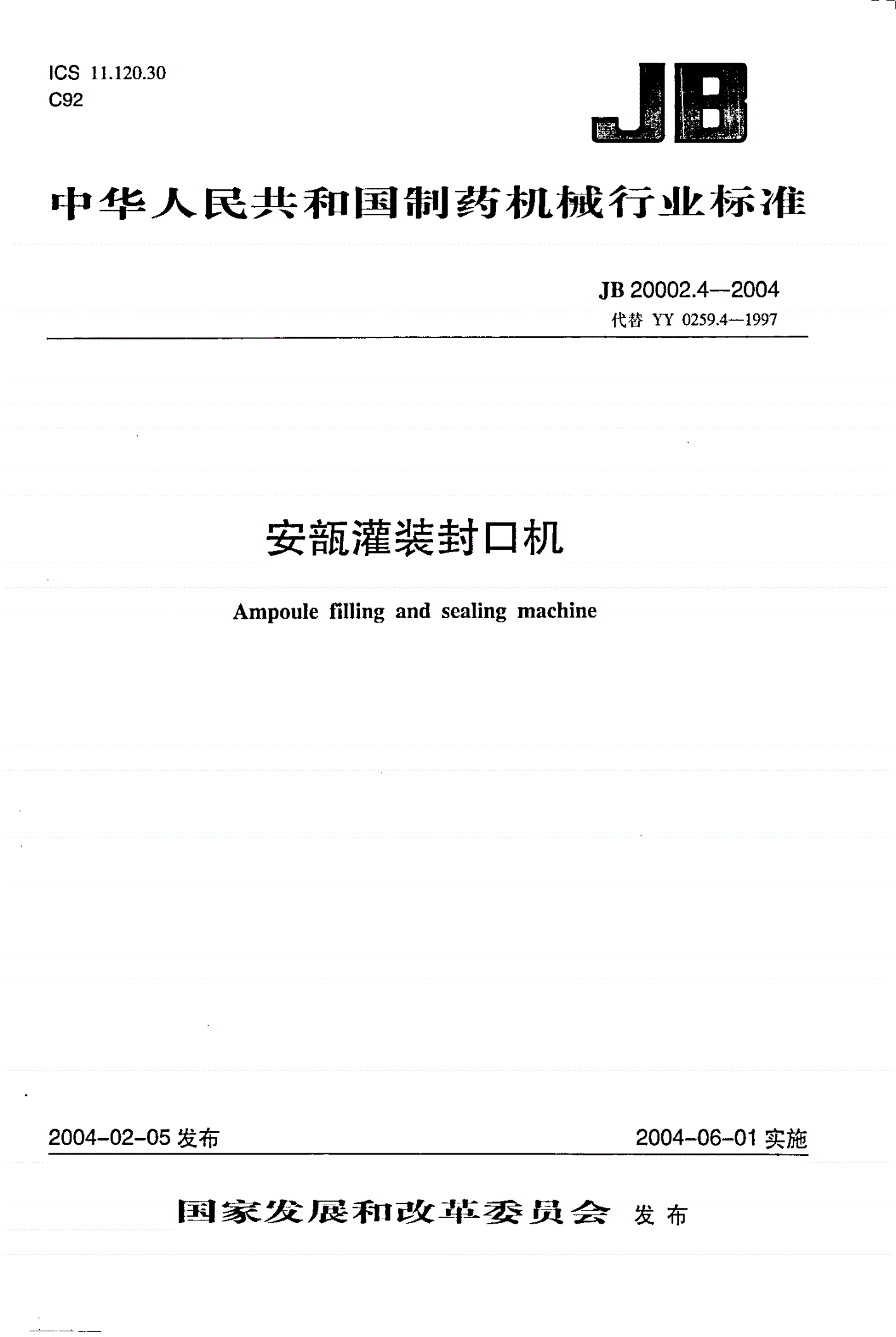 JB 20002.4-2004 安瓿洗烘灌封联动机-第1页
