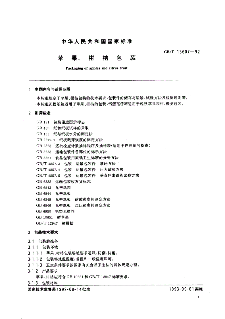GB/T 13607-1992 苹果、柑桔包装-第2页