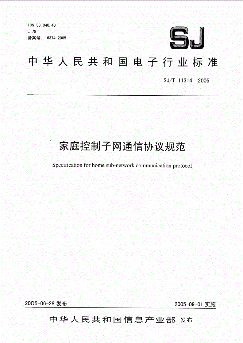 SJ/T 11314-2005 家庭控制子网通讯协议规范-第1页