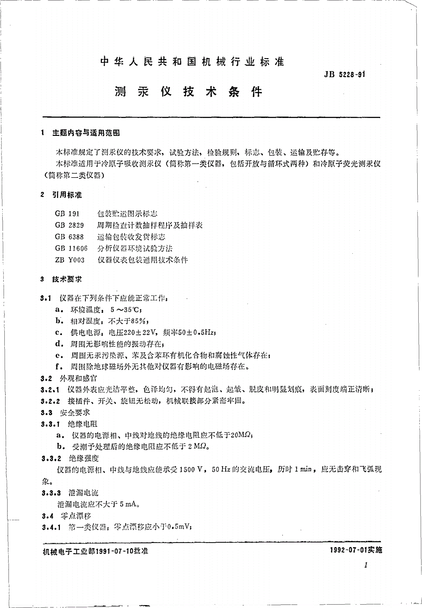 JB/T 5228-1991 测汞仪技术条件-第2页