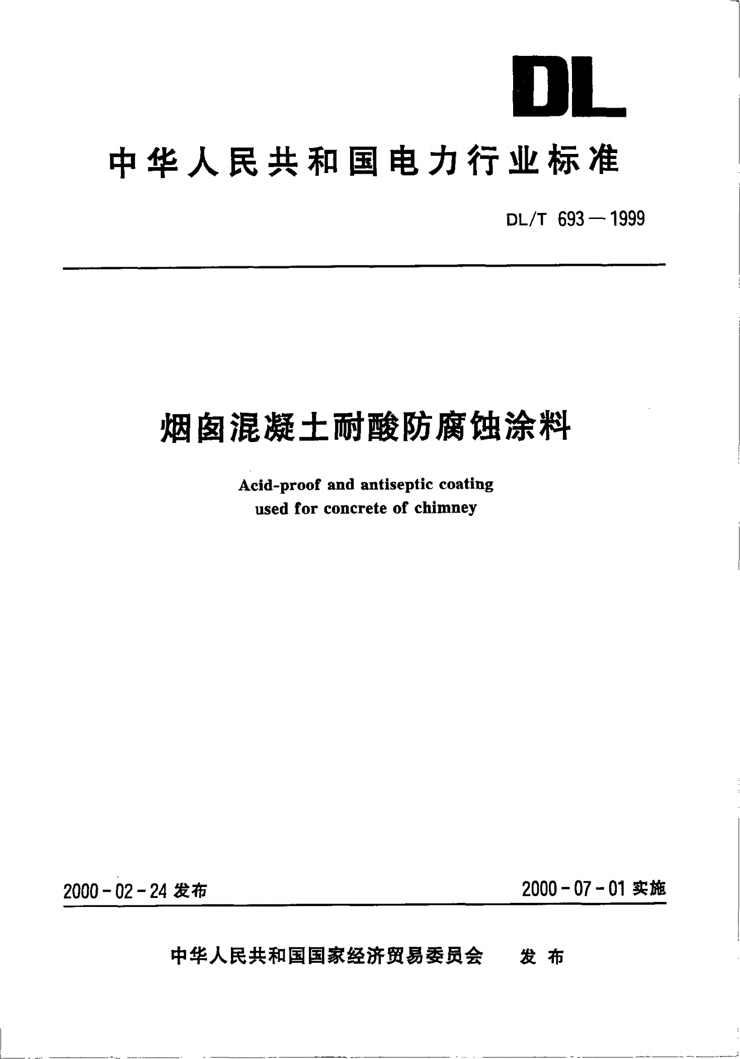 DL/T 693-1999 烟囱混凝土耐酸防腐蚀涂料-第1页