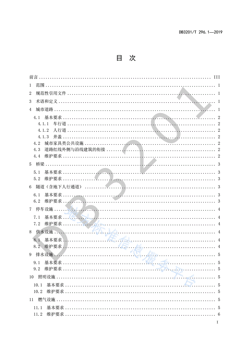 DB3201/T 296.1-2019 城市治理单元治理通则第1部分：市政公用设施-第3页