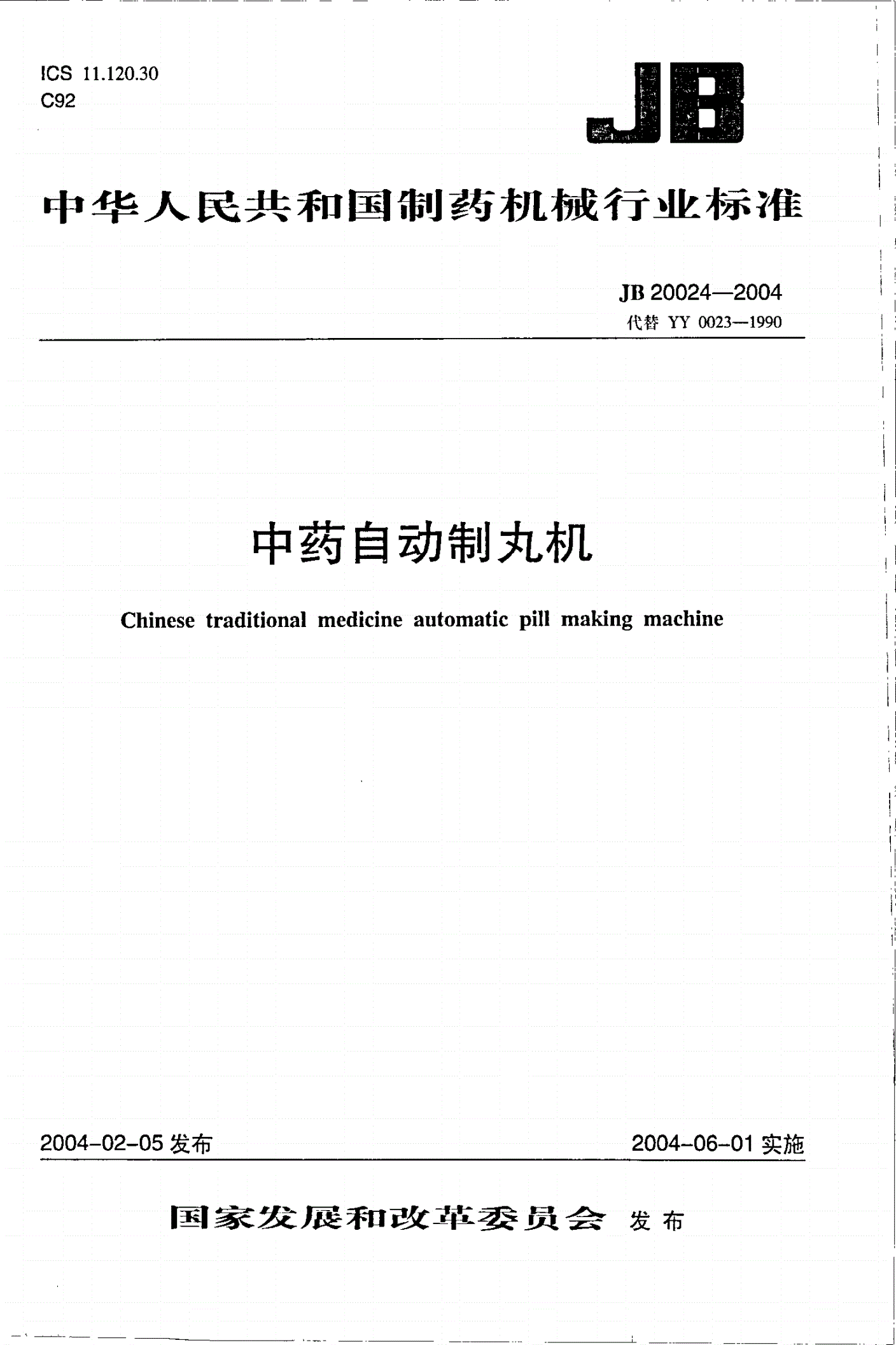 JB 20024-2004 中药自动小丸机-第1页