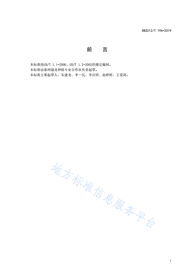 DB3212/T 196-2019 白凤水蜜桃生产技术规程-第2页